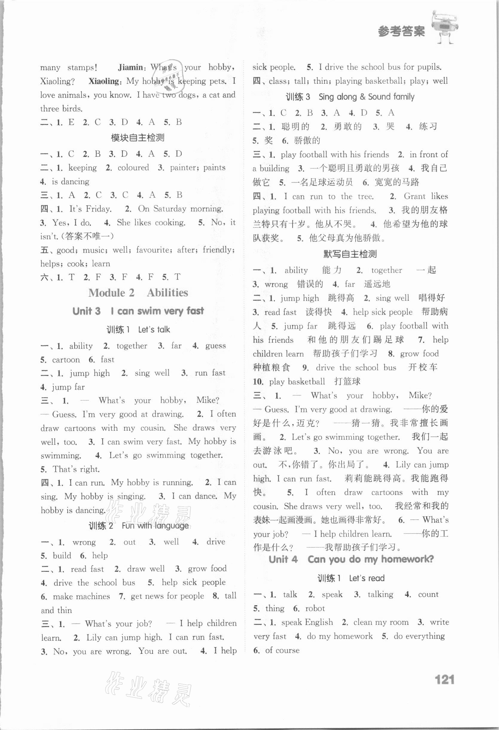 2020年通城学典小学英语默写能手五年级上册教科版 参考答案第3页