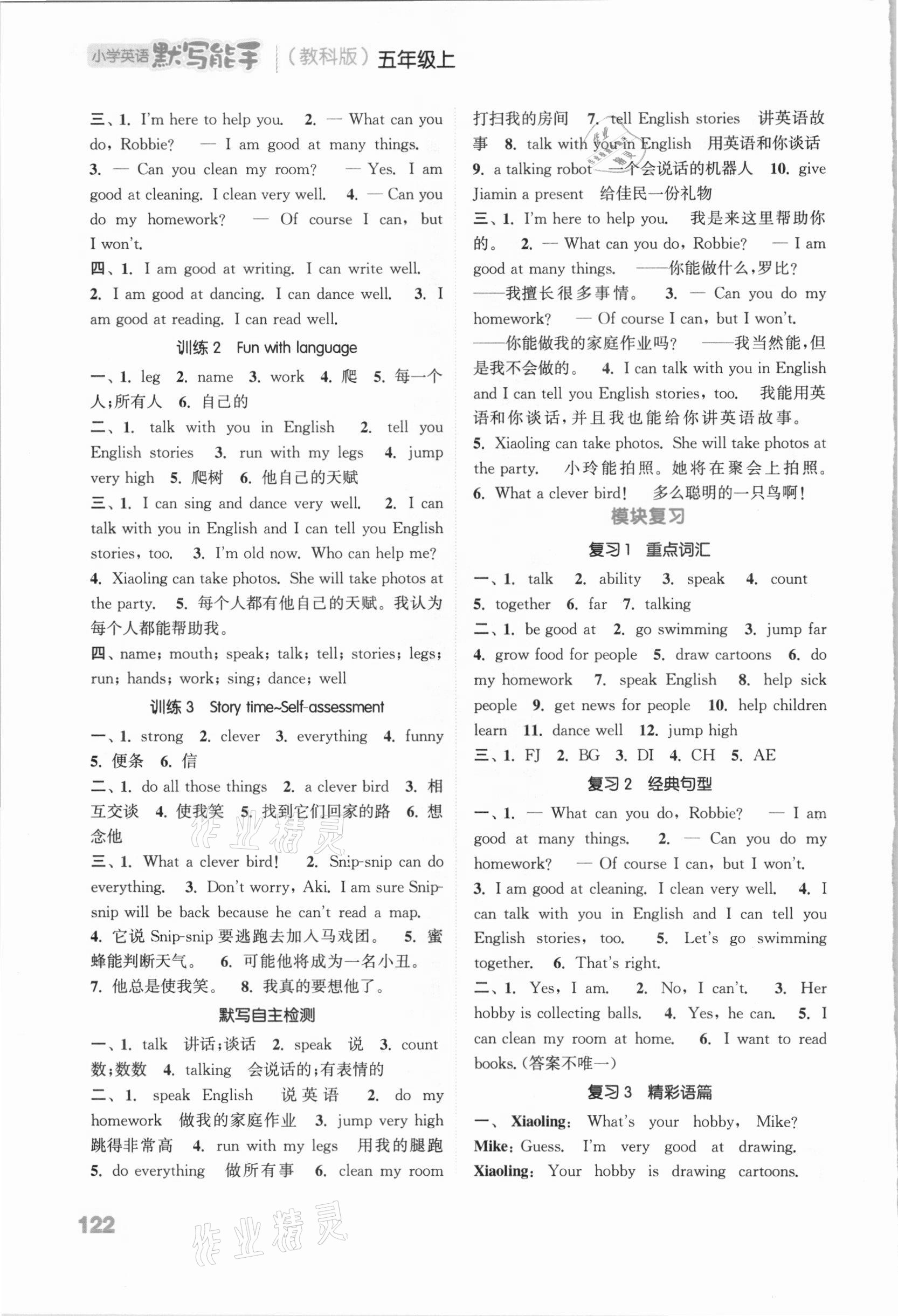 2020年通城學(xué)典小學(xué)英語默寫能手五年級上冊教科版 參考答案第4頁