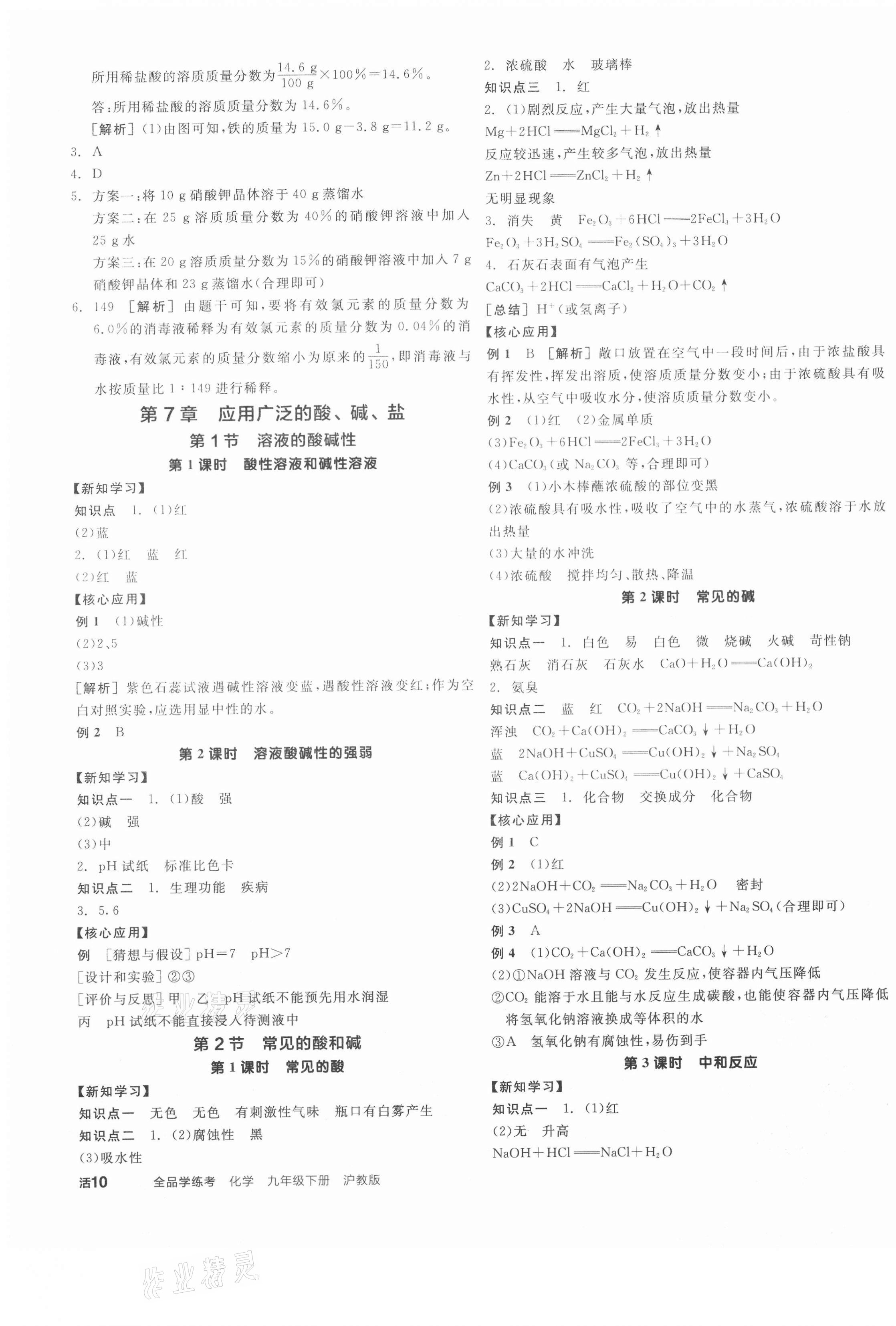 2021年全品學(xué)練考九年級(jí)化學(xué)下冊(cè)滬教版徐州專(zhuān)版 第3頁(yè)