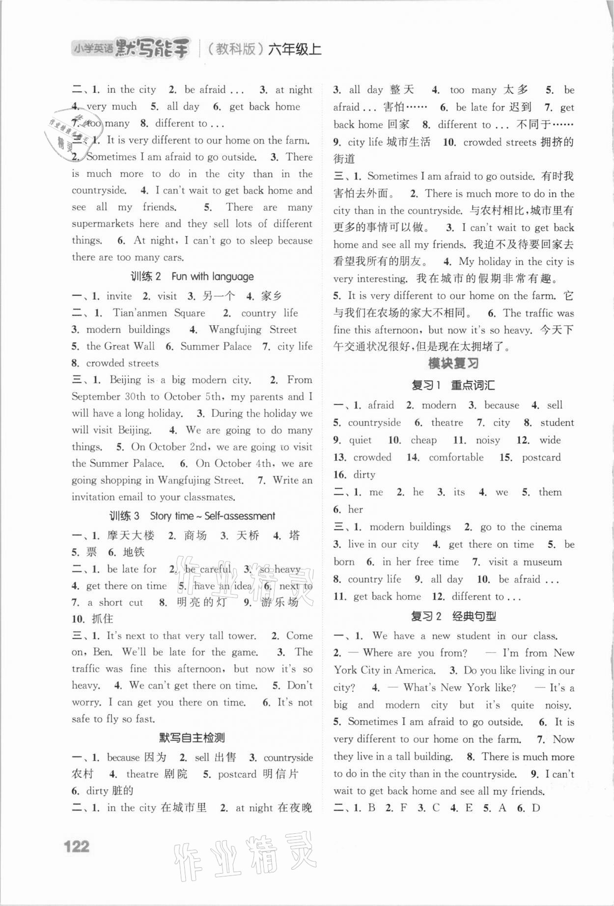 2020年通城學(xué)典小學(xué)英語默寫能手六年級上冊教科版 參考答案第4頁