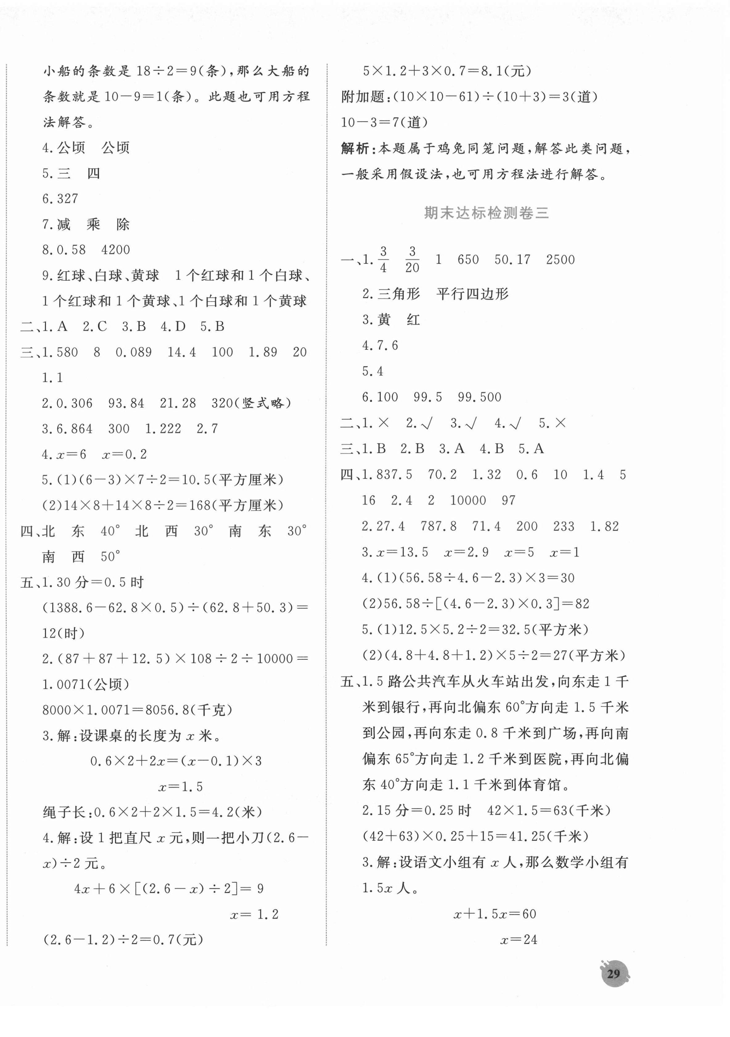 2020年名校提優期末卷五年級數學上冊冀教版 第2頁