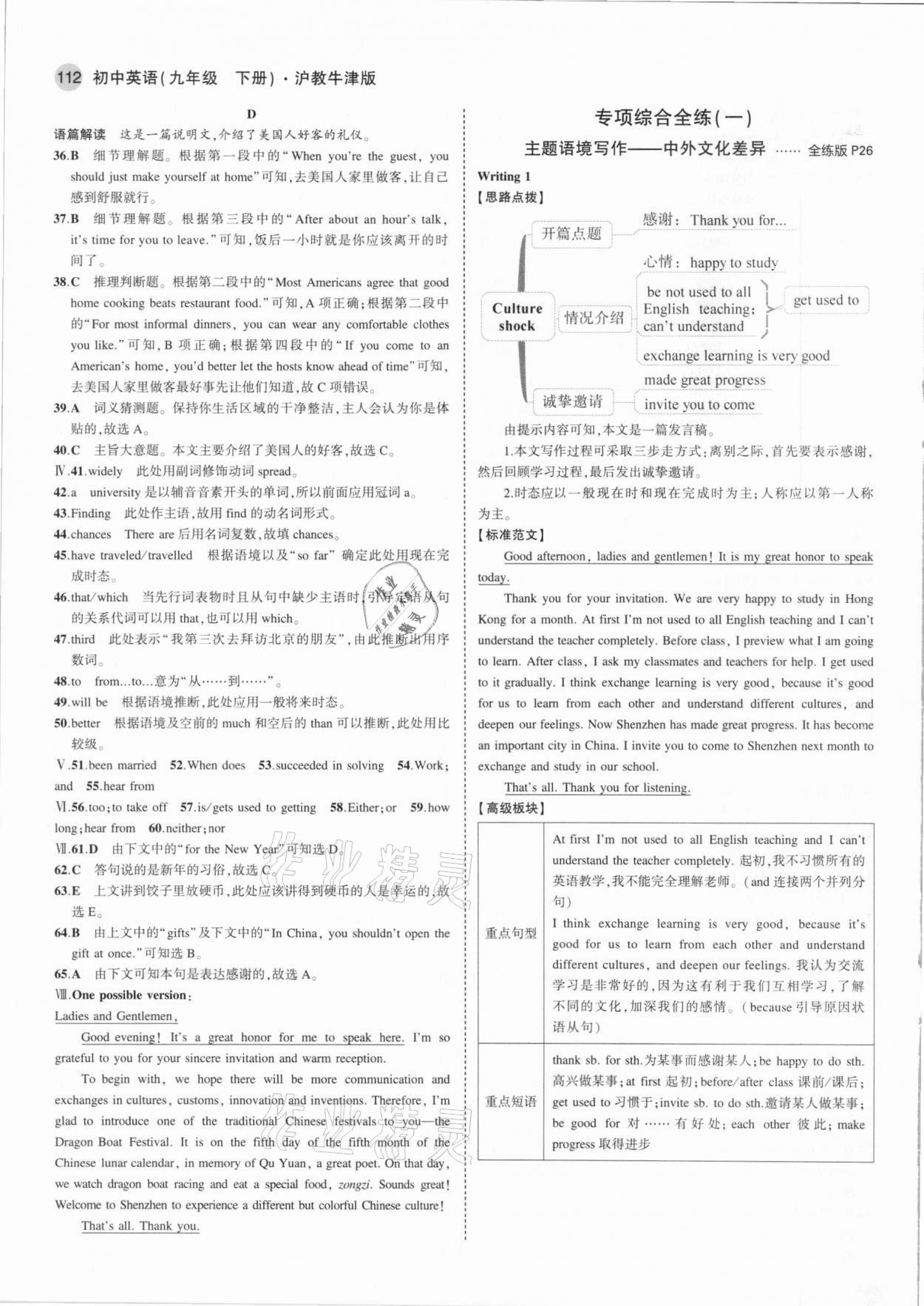 2021年5年中考3年模拟九年级英语下册沪教牛津版 参考答案第10页