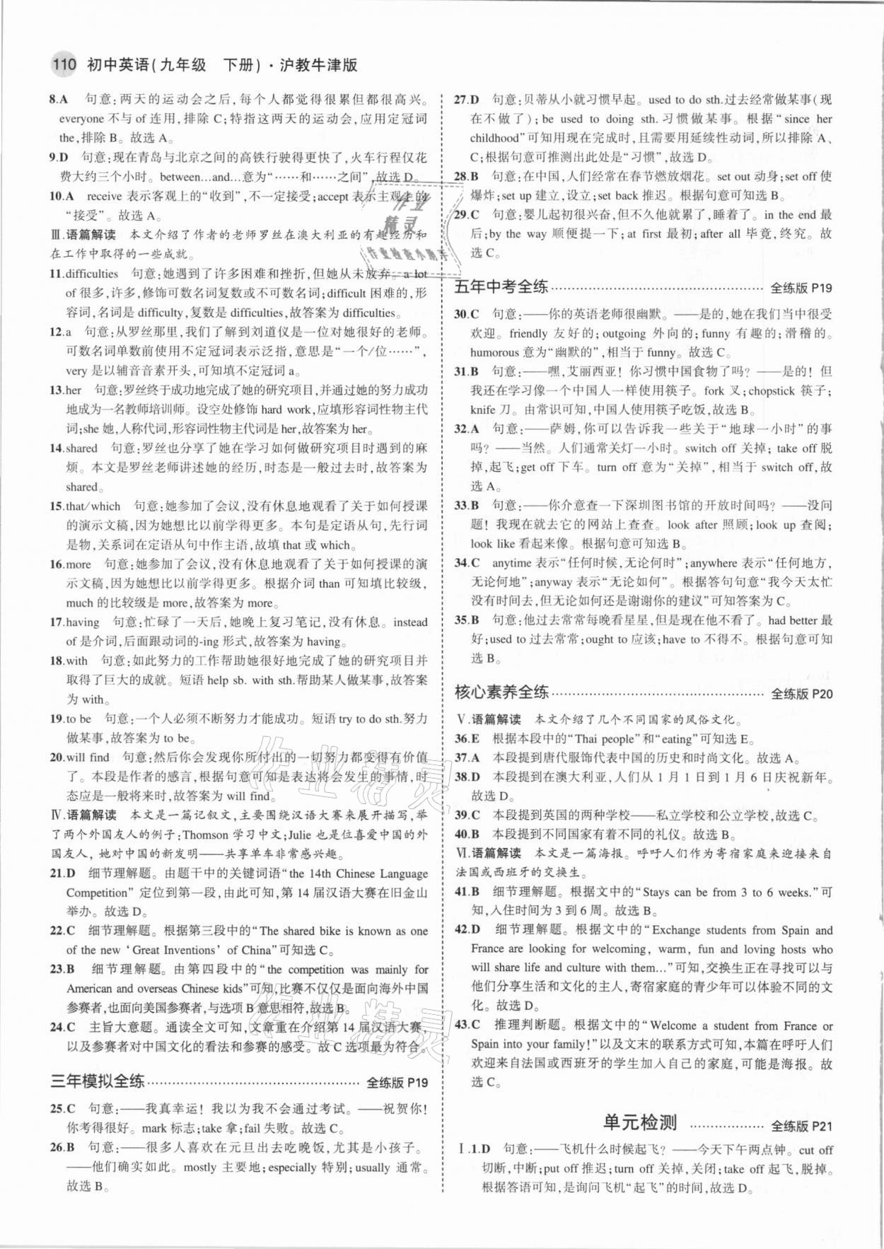 2021年5年中考3年模擬九年級英語下冊滬教牛津版 參考答案第8頁