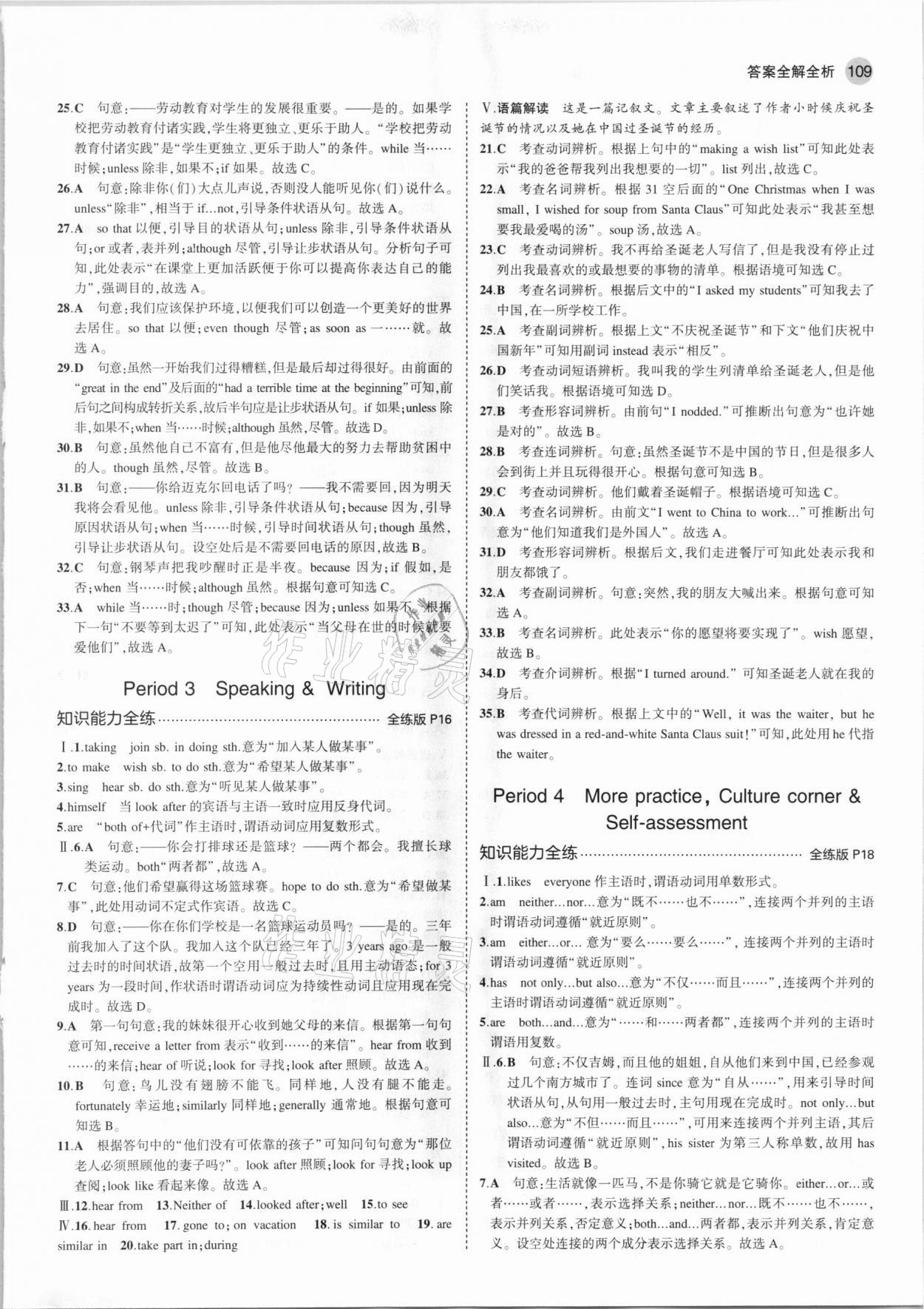 2021年5年中考3年模拟九年级英语下册沪教牛津版 参考答案第7页