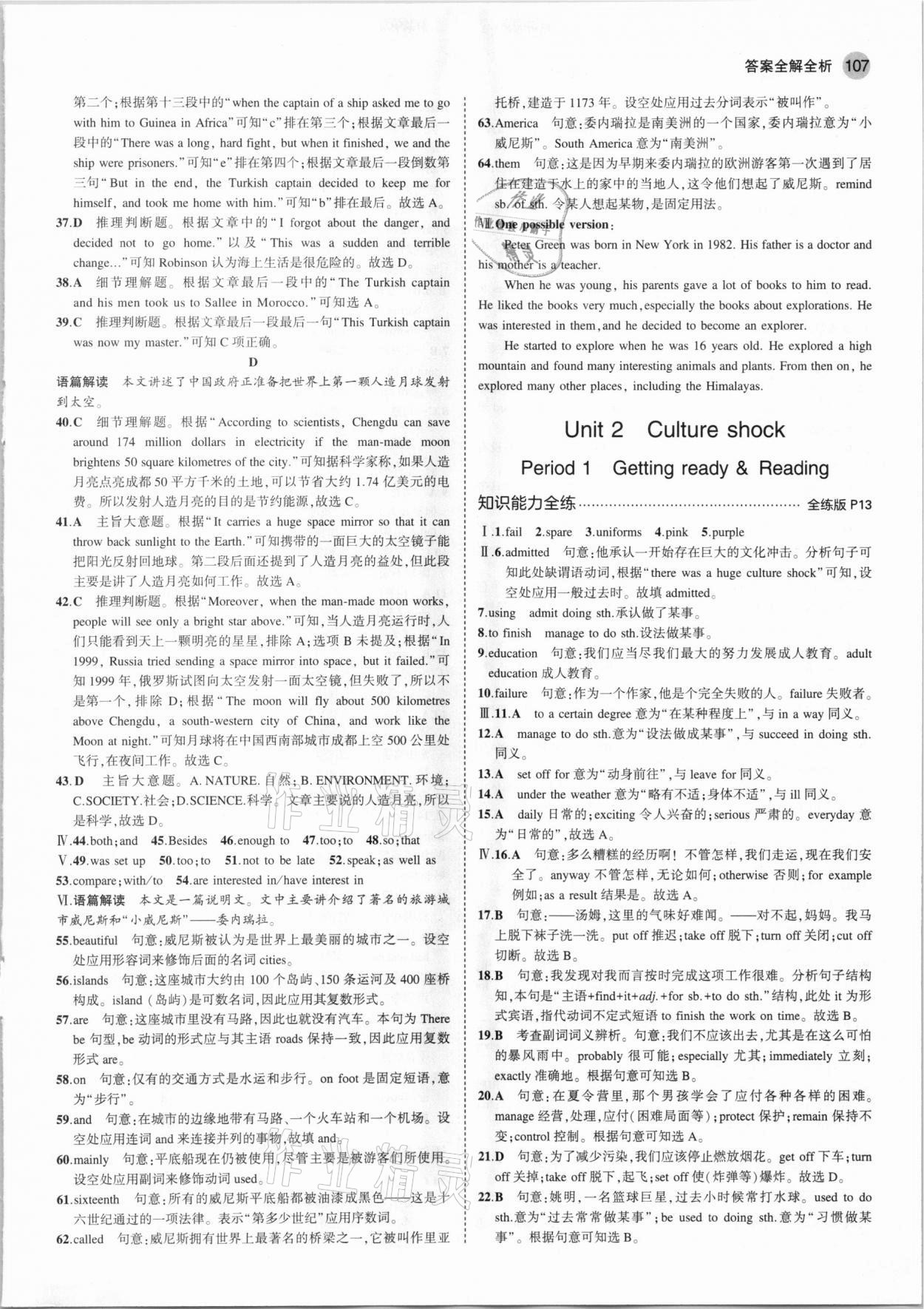 2021年5年中考3年模擬九年級英語下冊滬教牛津版 參考答案第5頁