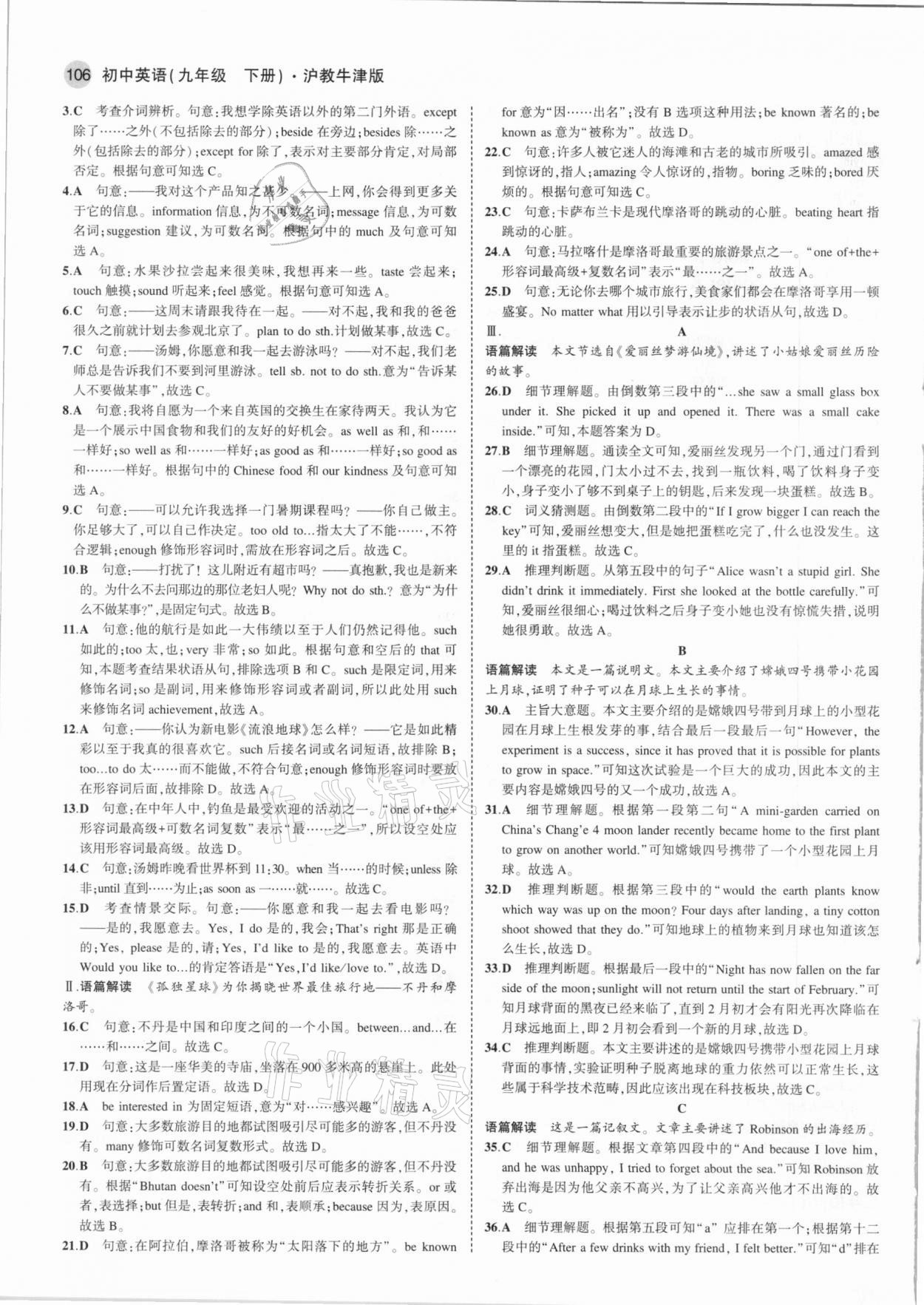 2021年5年中考3年模擬九年級(jí)英語(yǔ)下冊(cè)滬教牛津版 參考答案第4頁(yè)