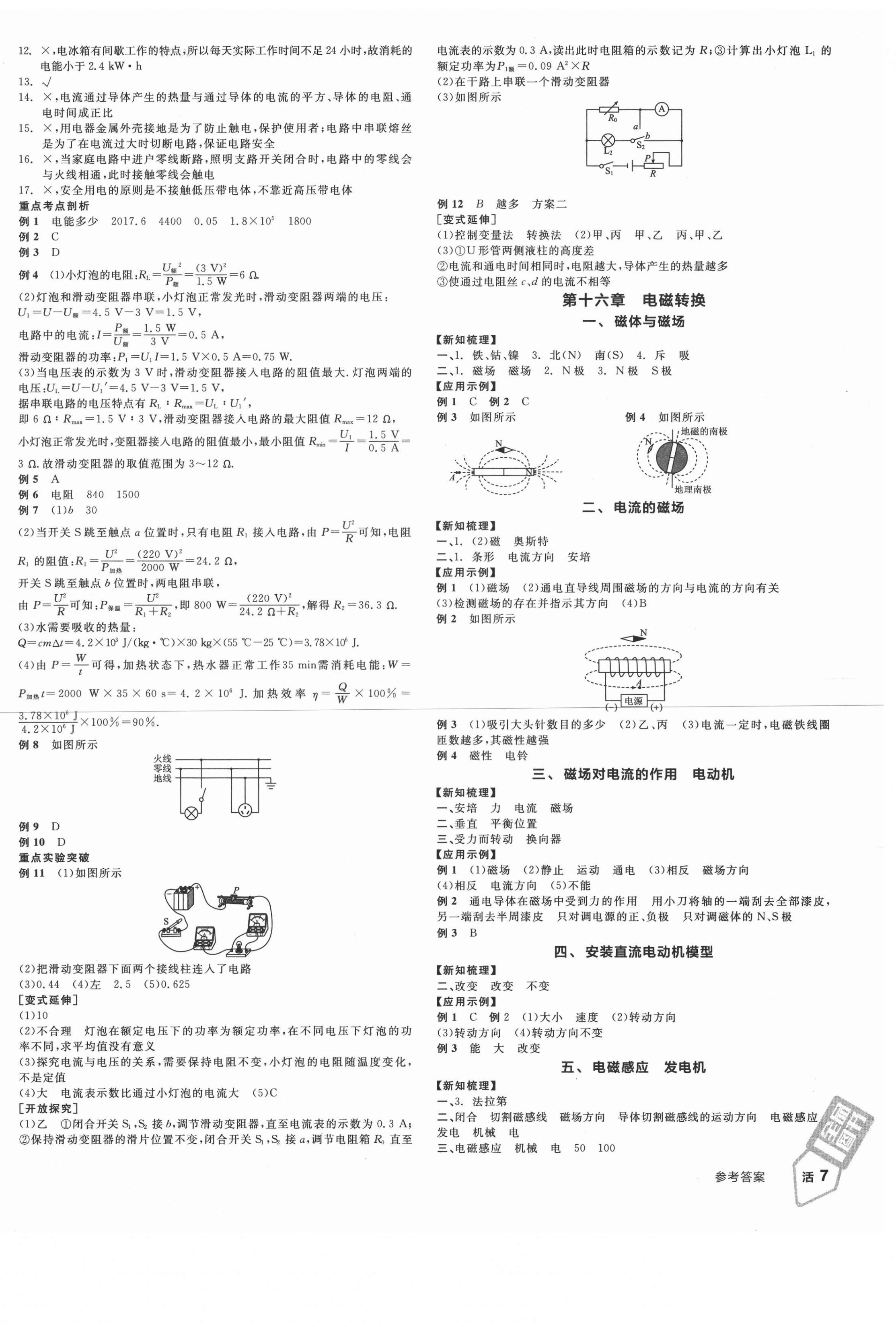 2021年全品学练考九年级物理下册苏科版徐州专版 第2页