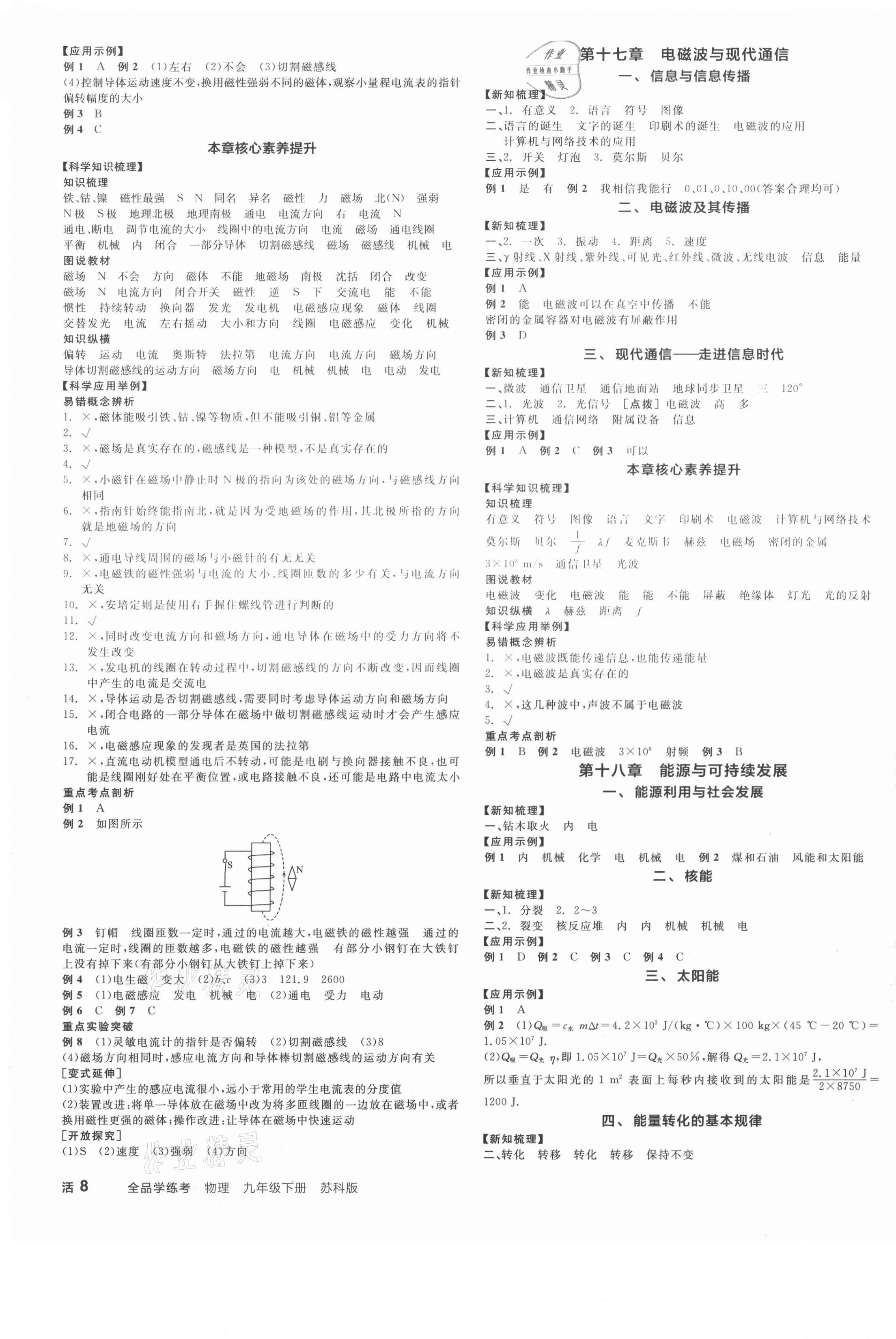 2021年全品学练考九年级物理下册苏科版徐州专版 第3页