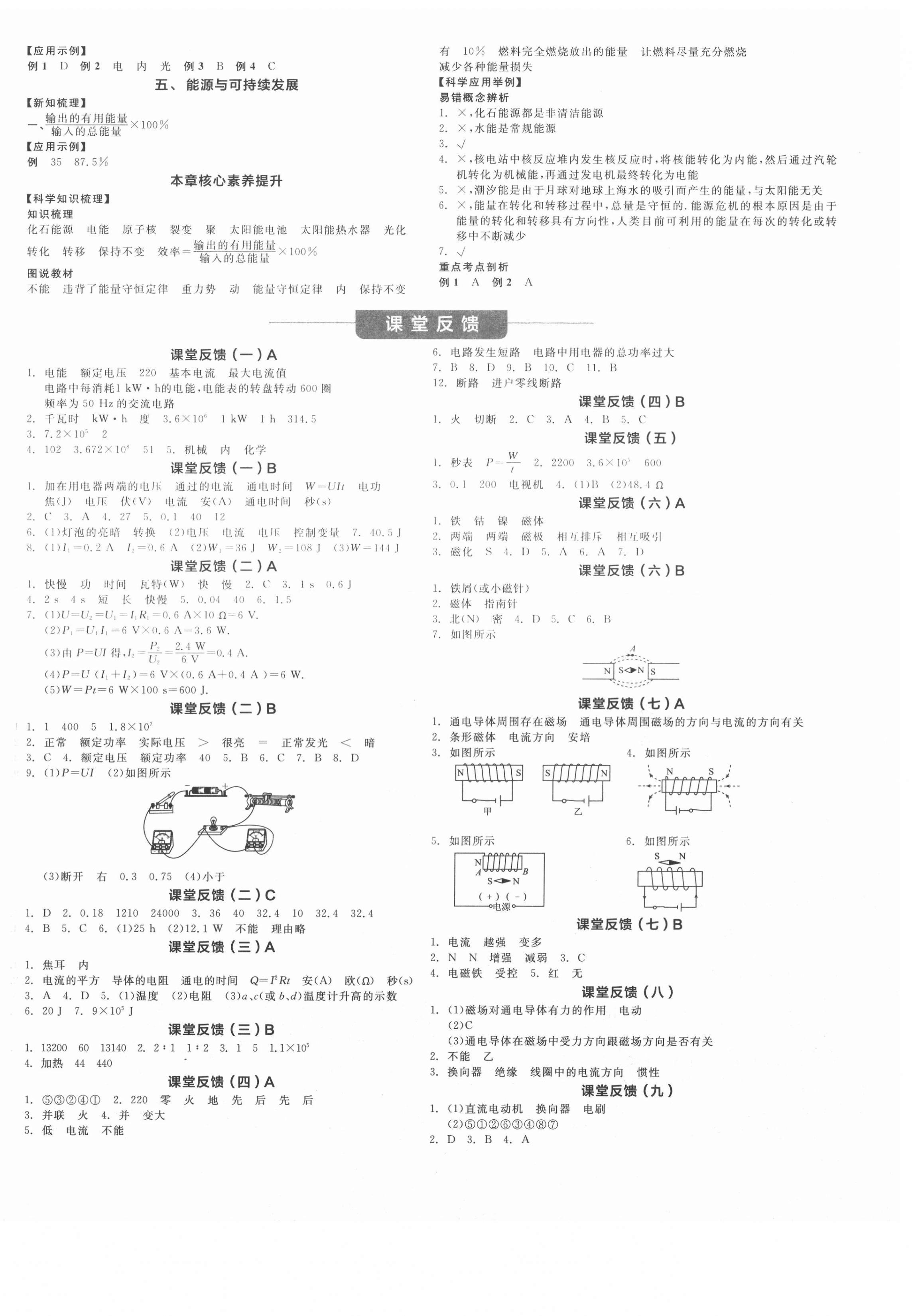 2021年全品学练考九年级物理下册苏科版徐州专版 第4页