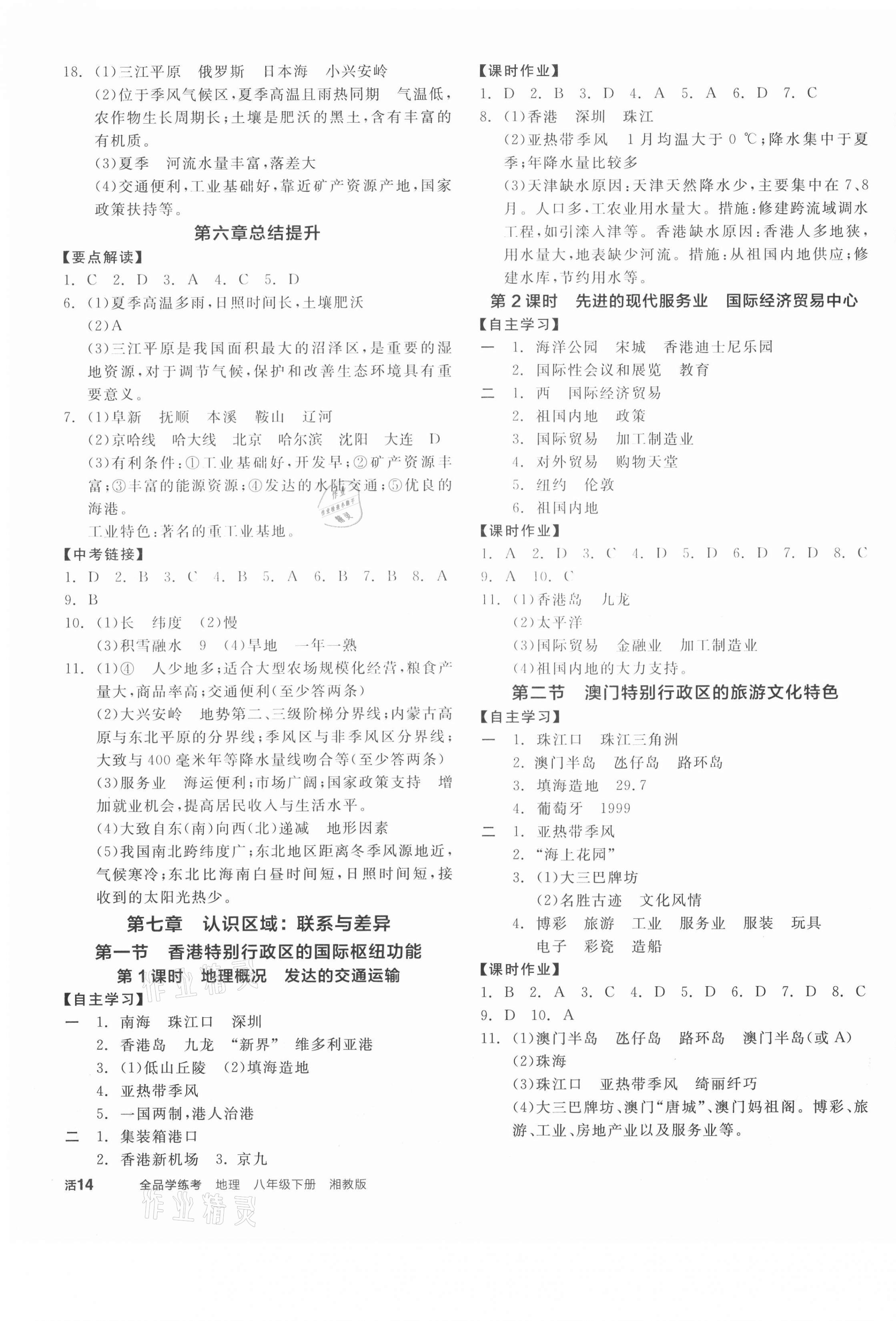 2021年全品學(xué)練考八年級(jí)地理下冊(cè)湘教版徐州專版 第3頁(yè)