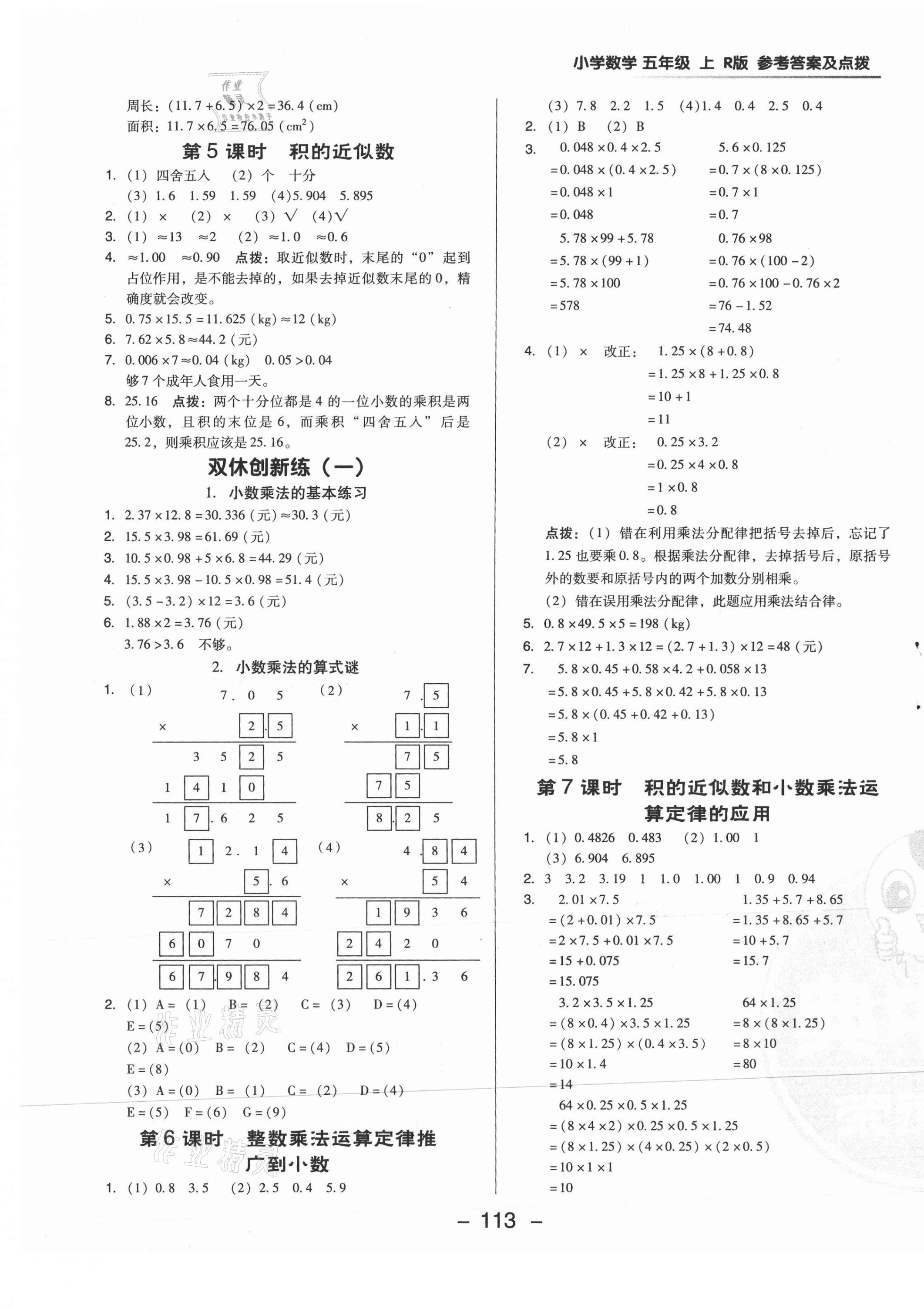 2020年綜合應(yīng)用創(chuàng)新題典中點(diǎn)五年級(jí)數(shù)學(xué)上冊(cè)人教版6月印刷 第5頁