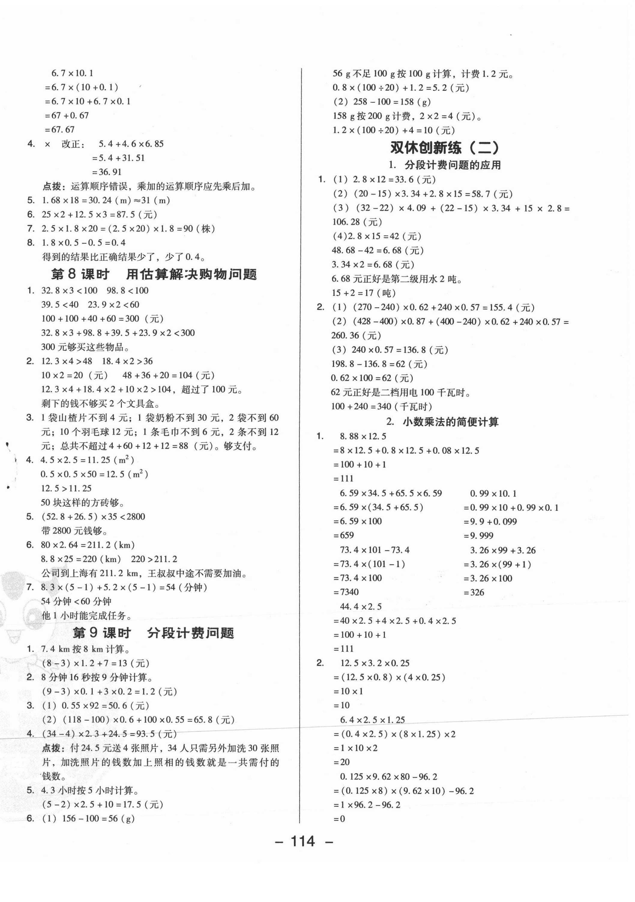 2020年綜合應(yīng)用創(chuàng)新題典中點五年級數(shù)學(xué)上冊人教版6月印刷 第6頁