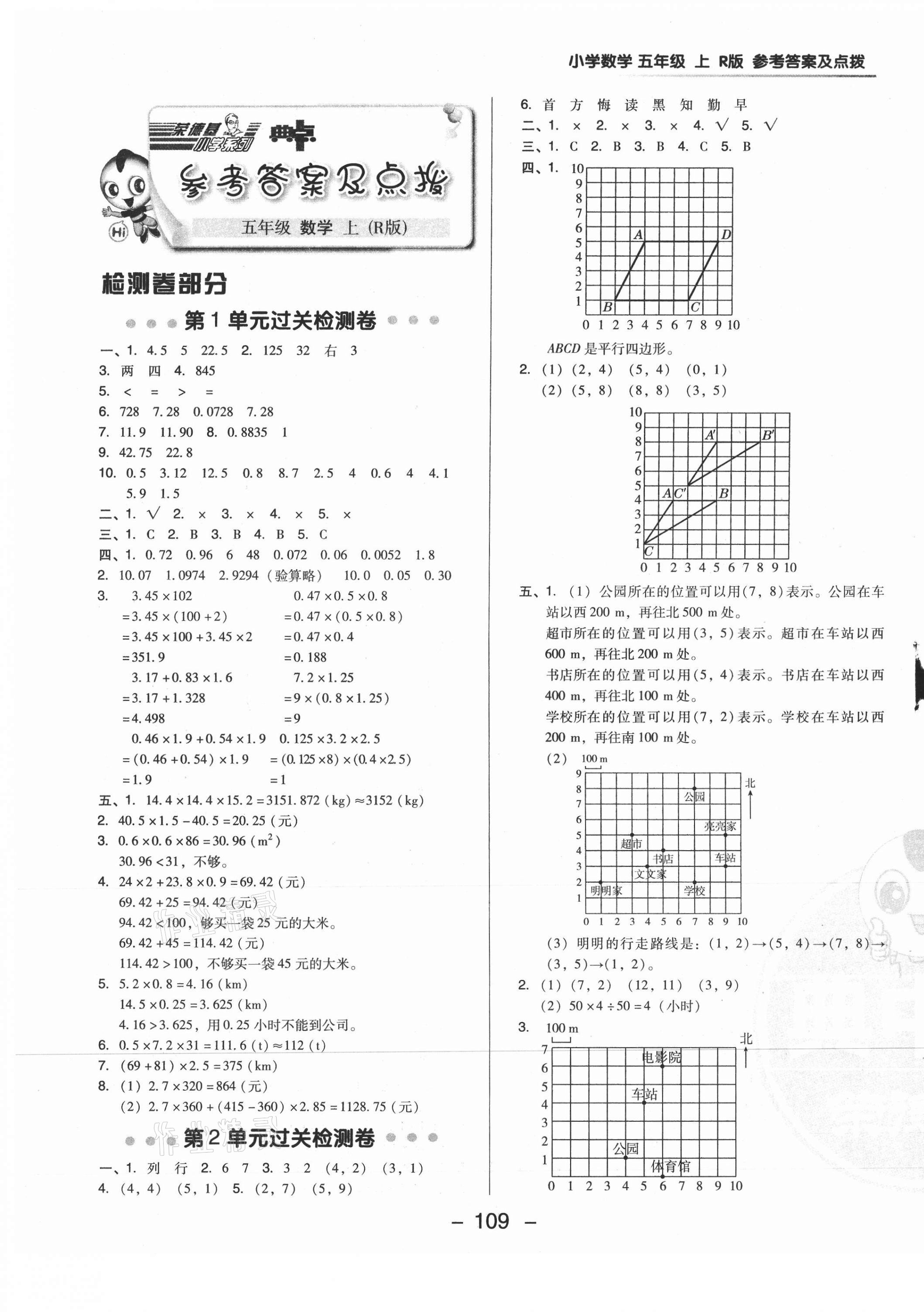 2020年綜合應(yīng)用創(chuàng)新題典中點(diǎn)五年級(jí)數(shù)學(xué)上冊(cè)人教版6月印刷 第1頁