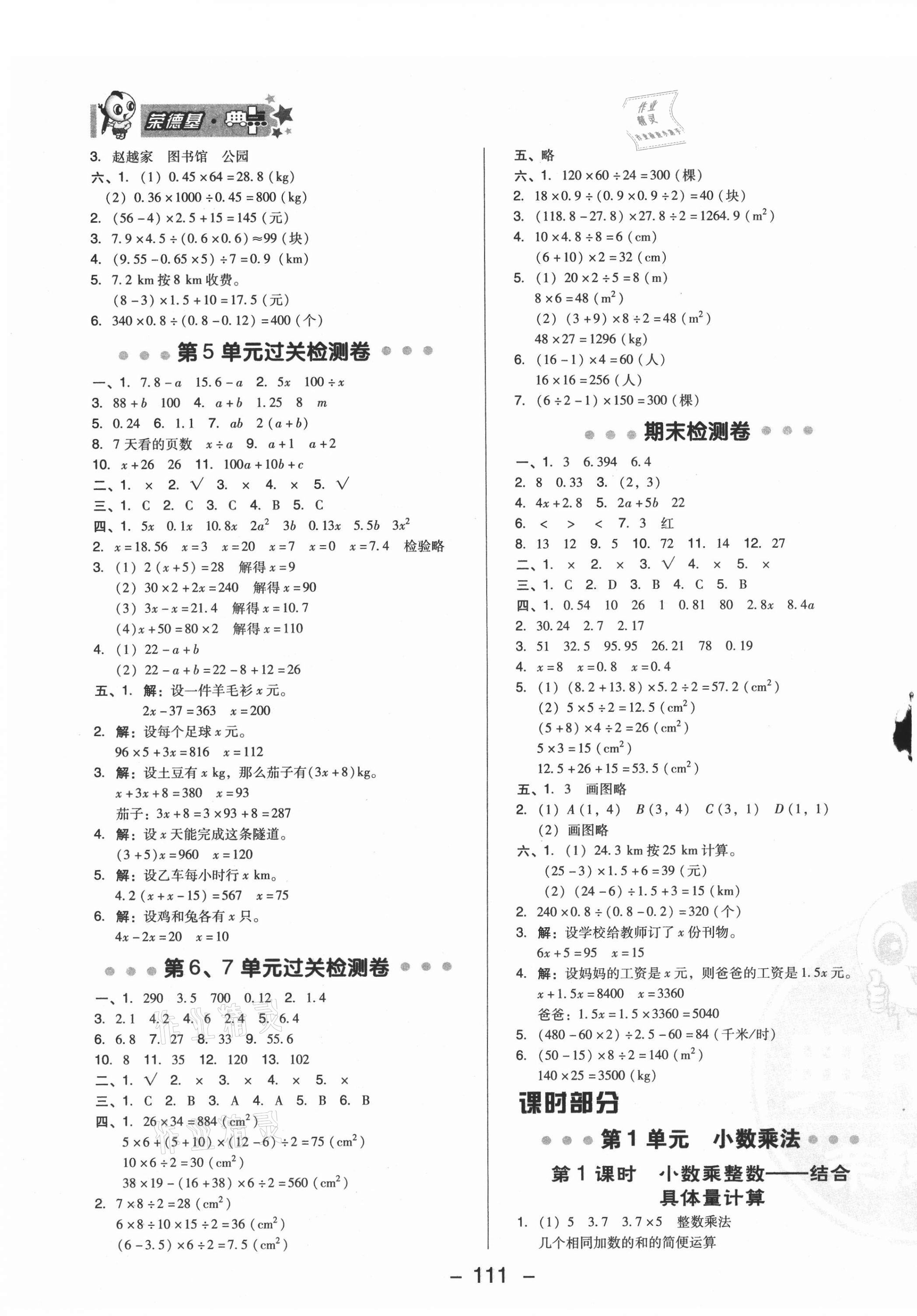 2020年綜合應(yīng)用創(chuàng)新題典中點五年級數(shù)學(xué)上冊人教版6月印刷 第3頁