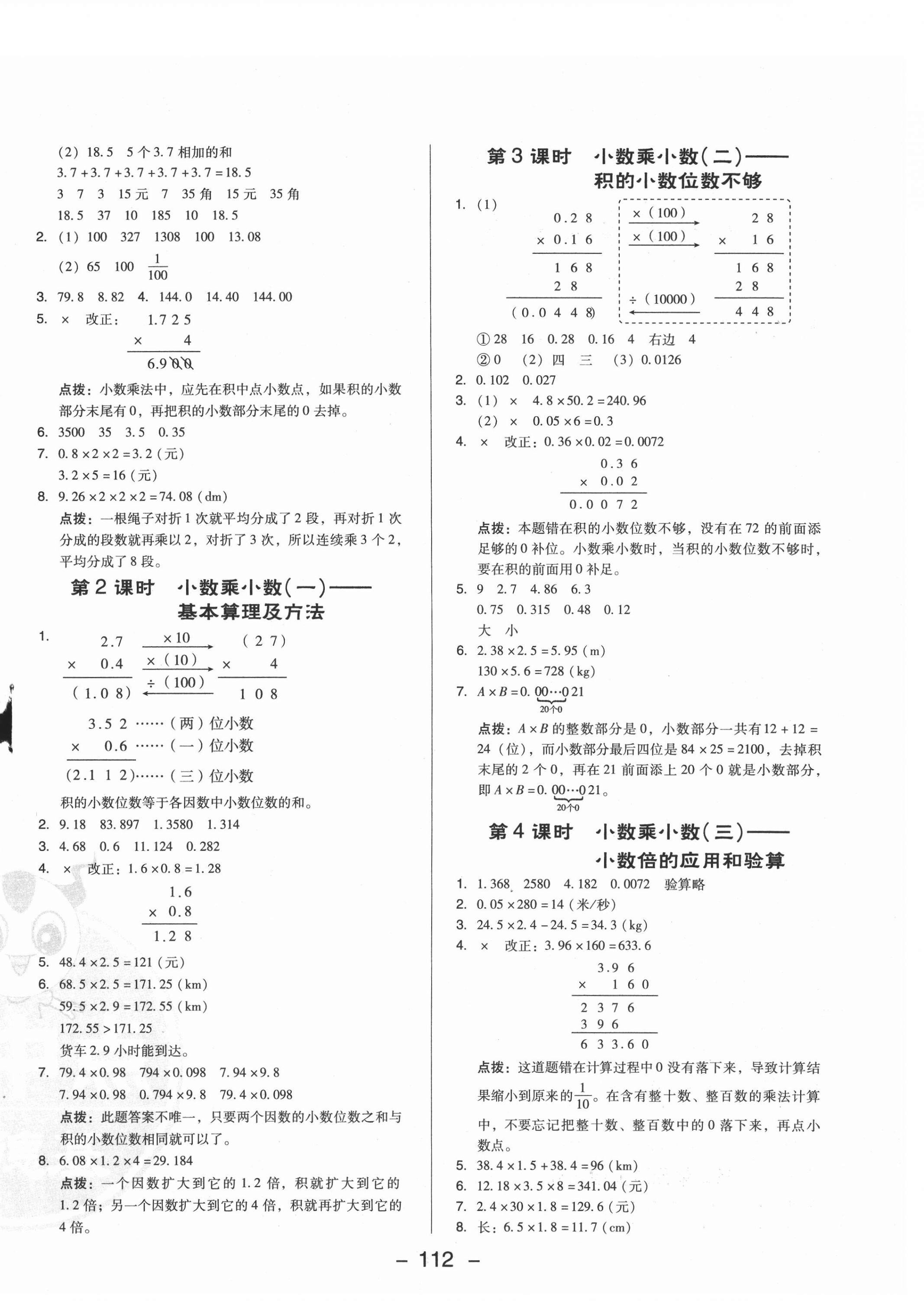 2020年綜合應(yīng)用創(chuàng)新題典中點(diǎn)五年級(jí)數(shù)學(xué)上冊(cè)人教版6月印刷 第4頁(yè)