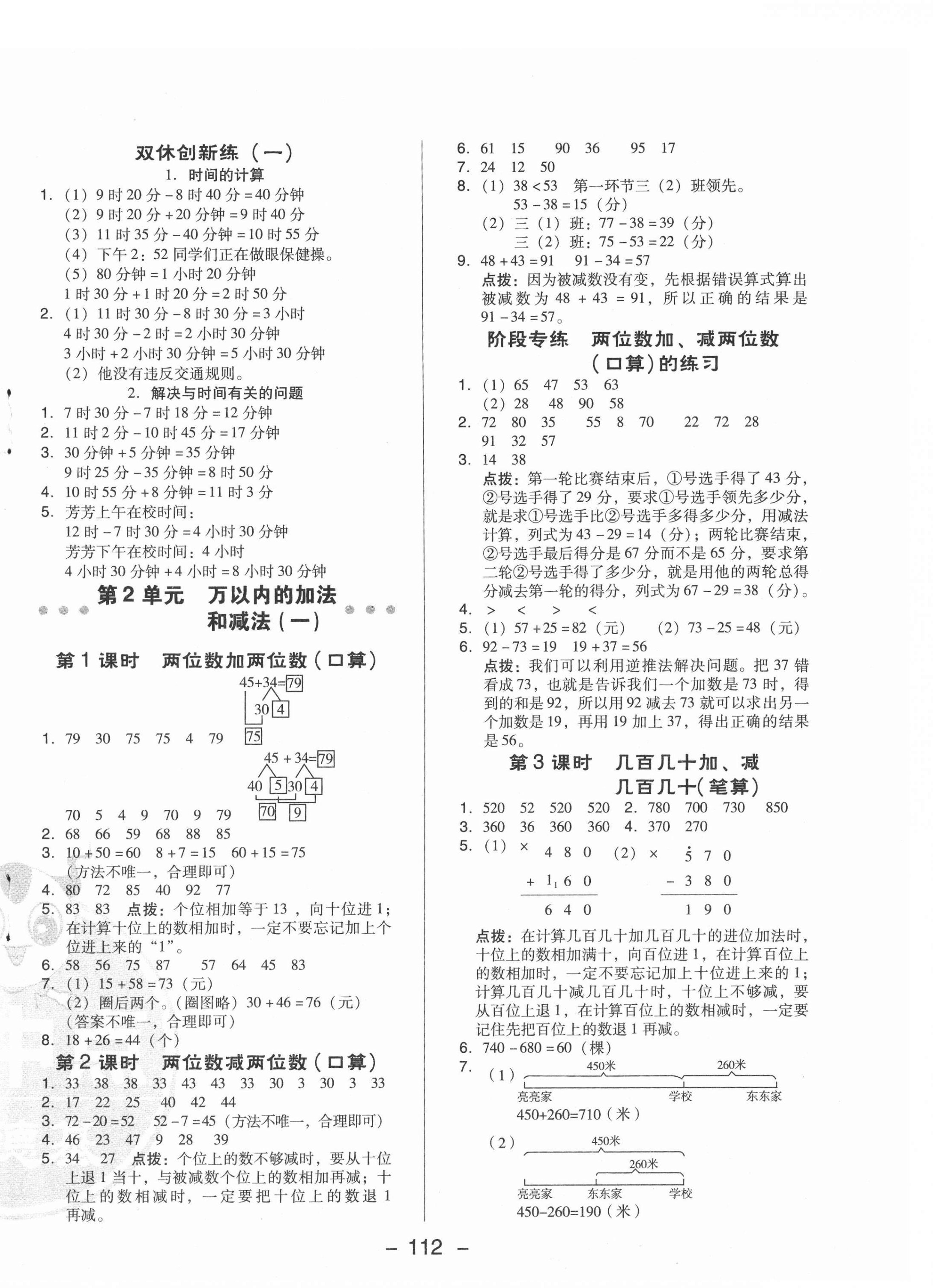 2020年综合应用创新题典中点三年级数学上册人教版6月印刷 参考答案第4页