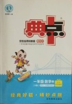 2020年綜合應用創新題典中點一年級數學上冊人教版6月印刷