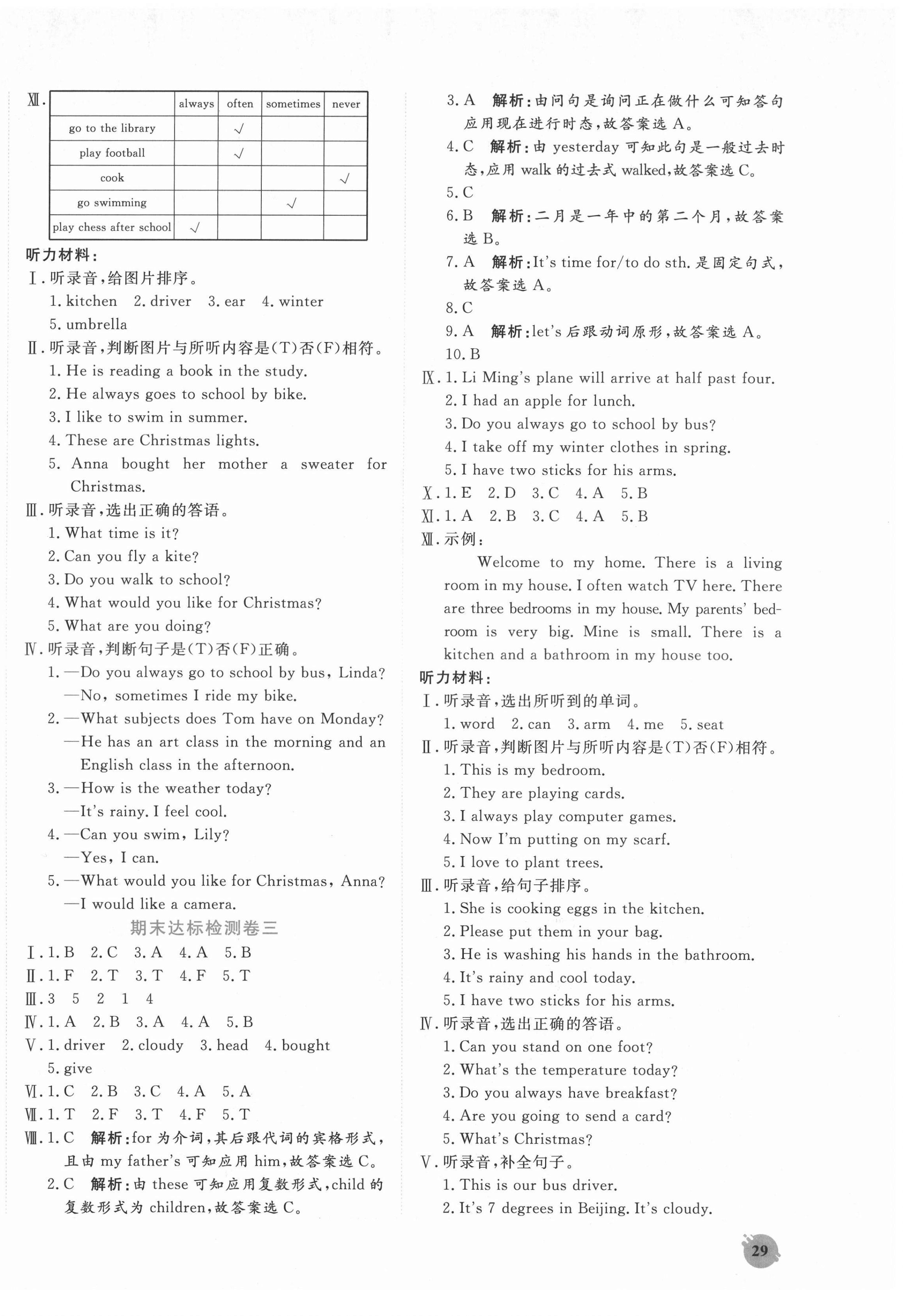 2020年名校提优期末卷六年级英语上册冀教版 第2页