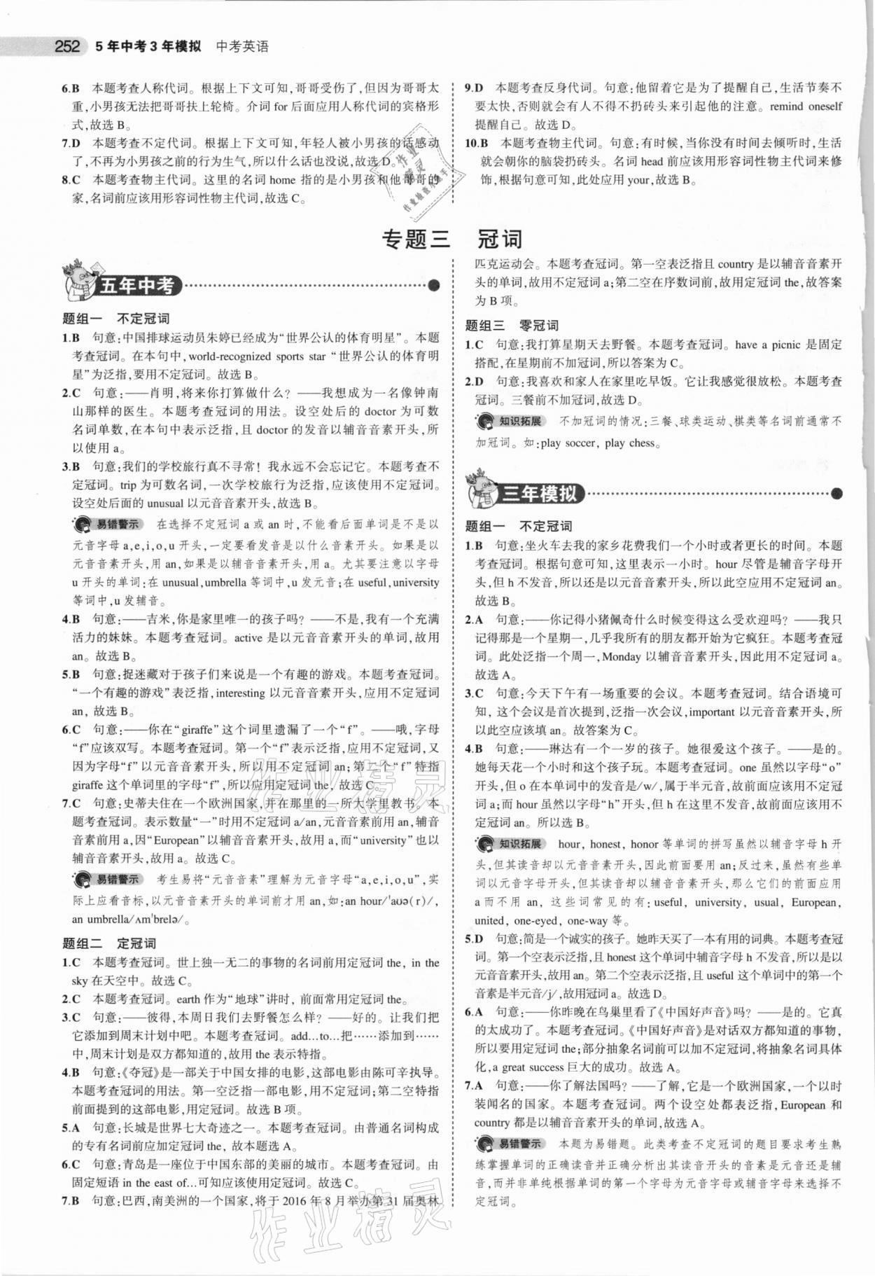 2021年5年中考3年模拟中考英语广东专用 参考答案第4页