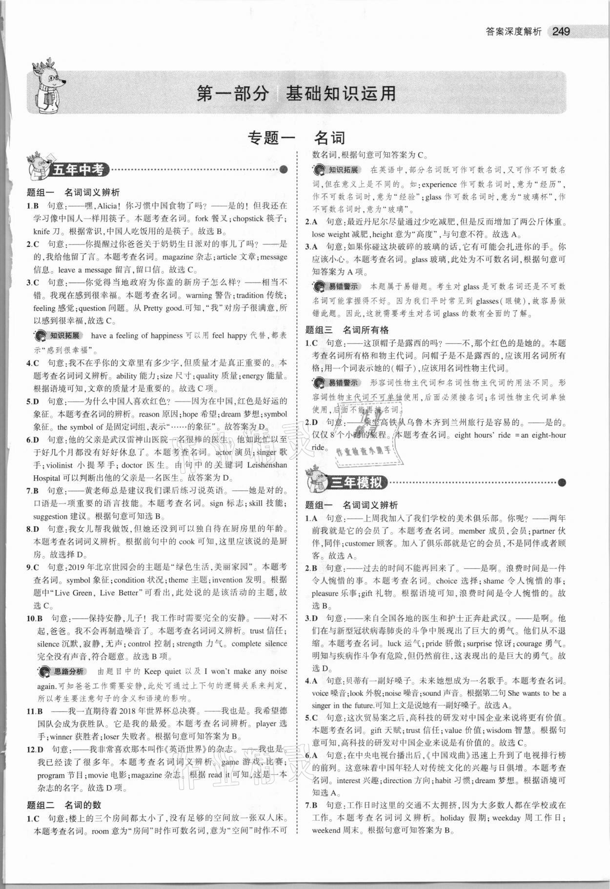 2021年5年中考3年模拟中考英语广东专用 参考答案第1页