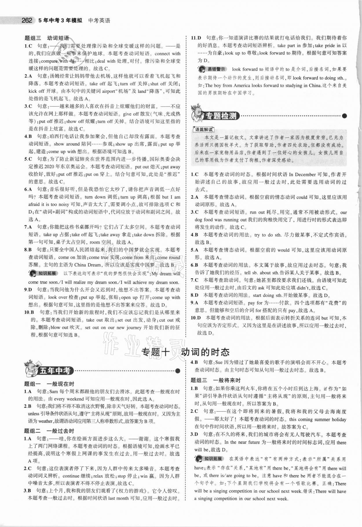 2021年5年中考3年模拟中考英语广东专用 参考答案第14页