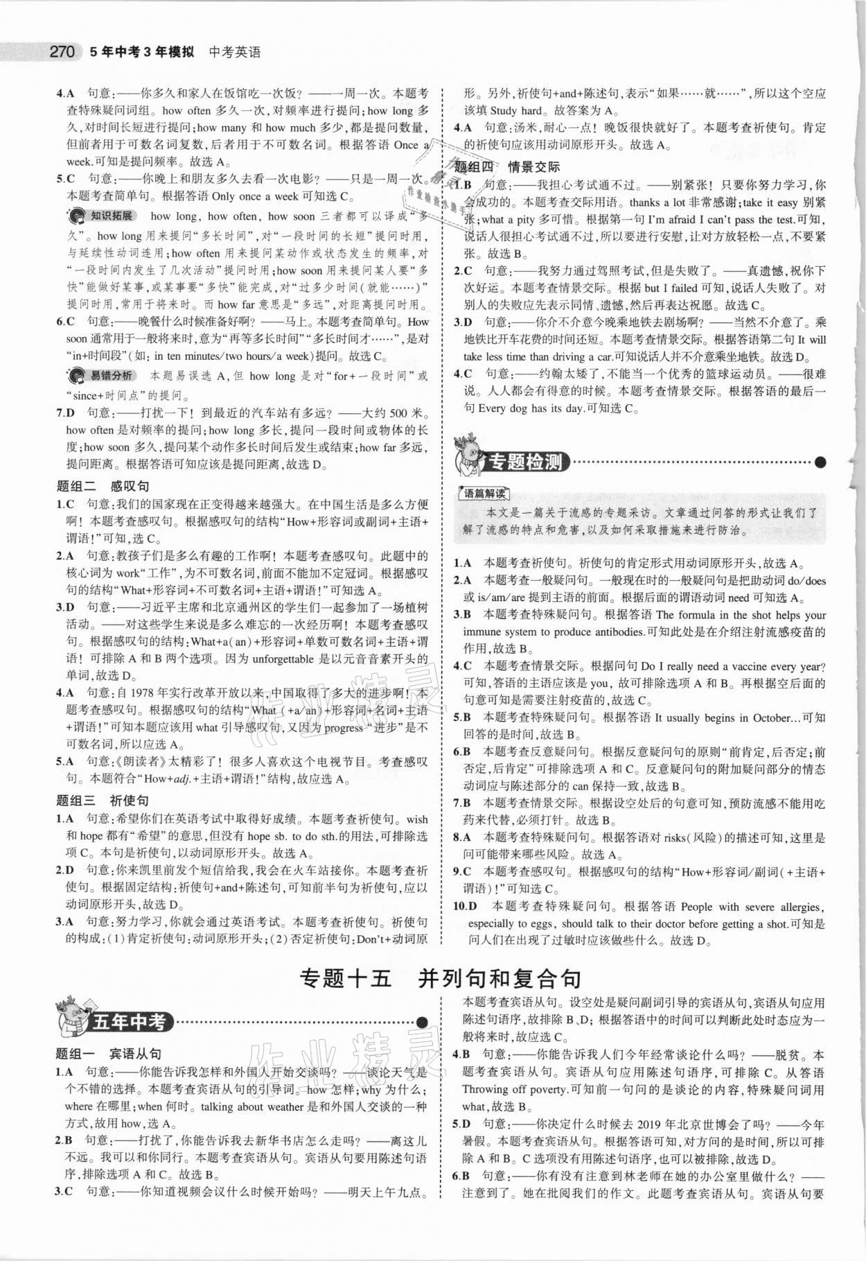 2021年5年中考3年模拟中考英语广东专用 参考答案第22页