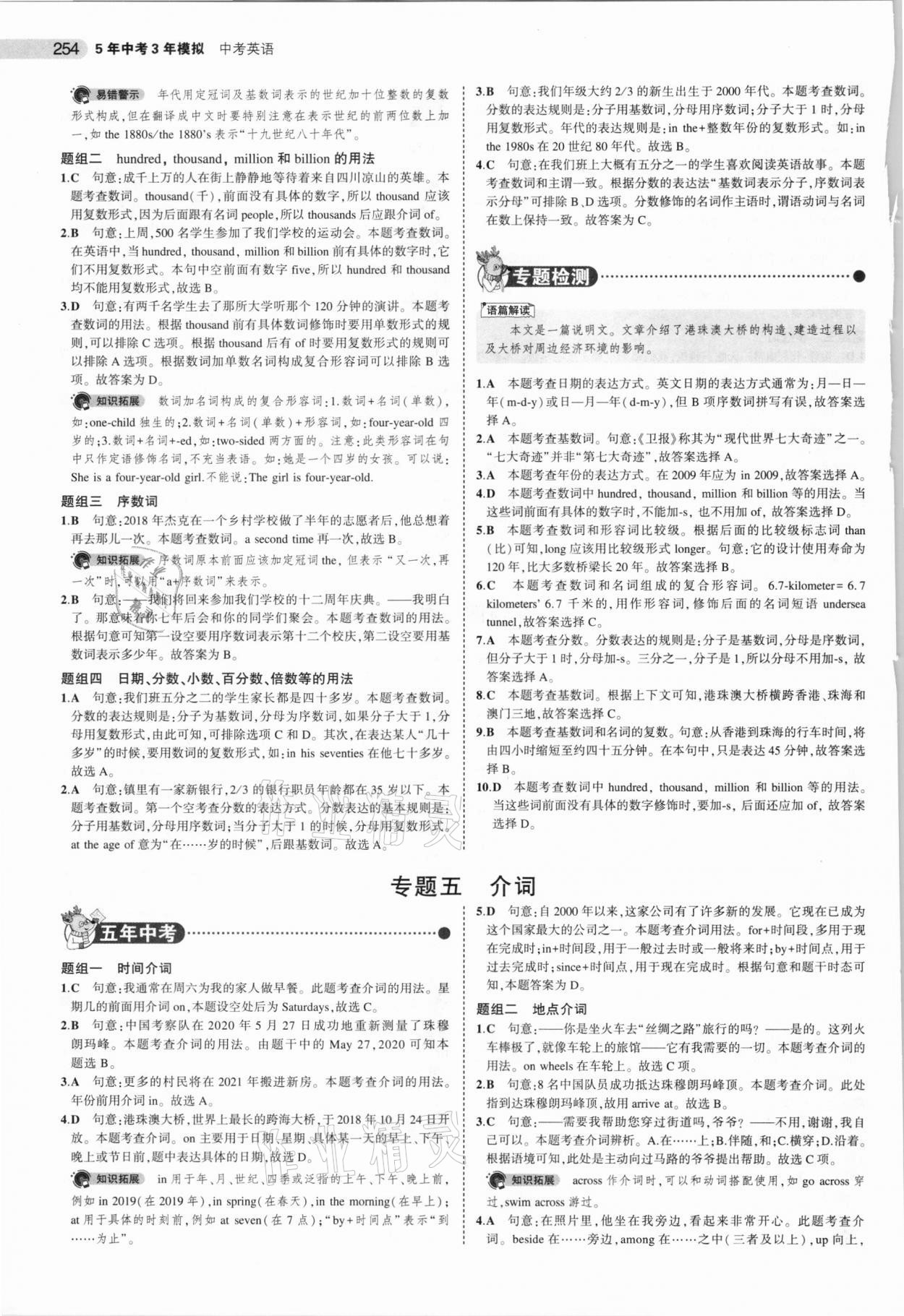 2021年5年中考3年模拟中考英语广东专用 参考答案第6页