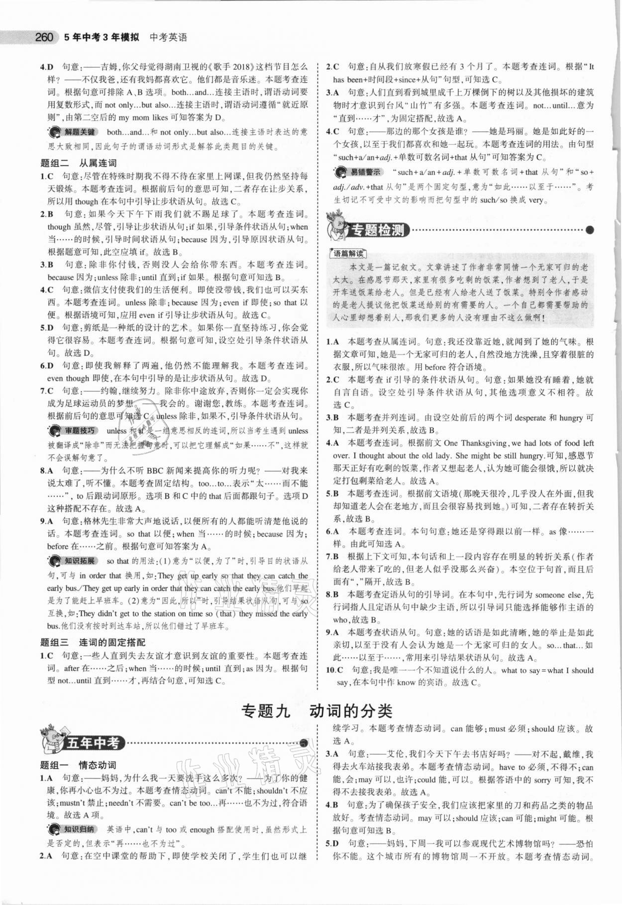 2021年5年中考3年模擬中考英語廣東專用 參考答案第12頁