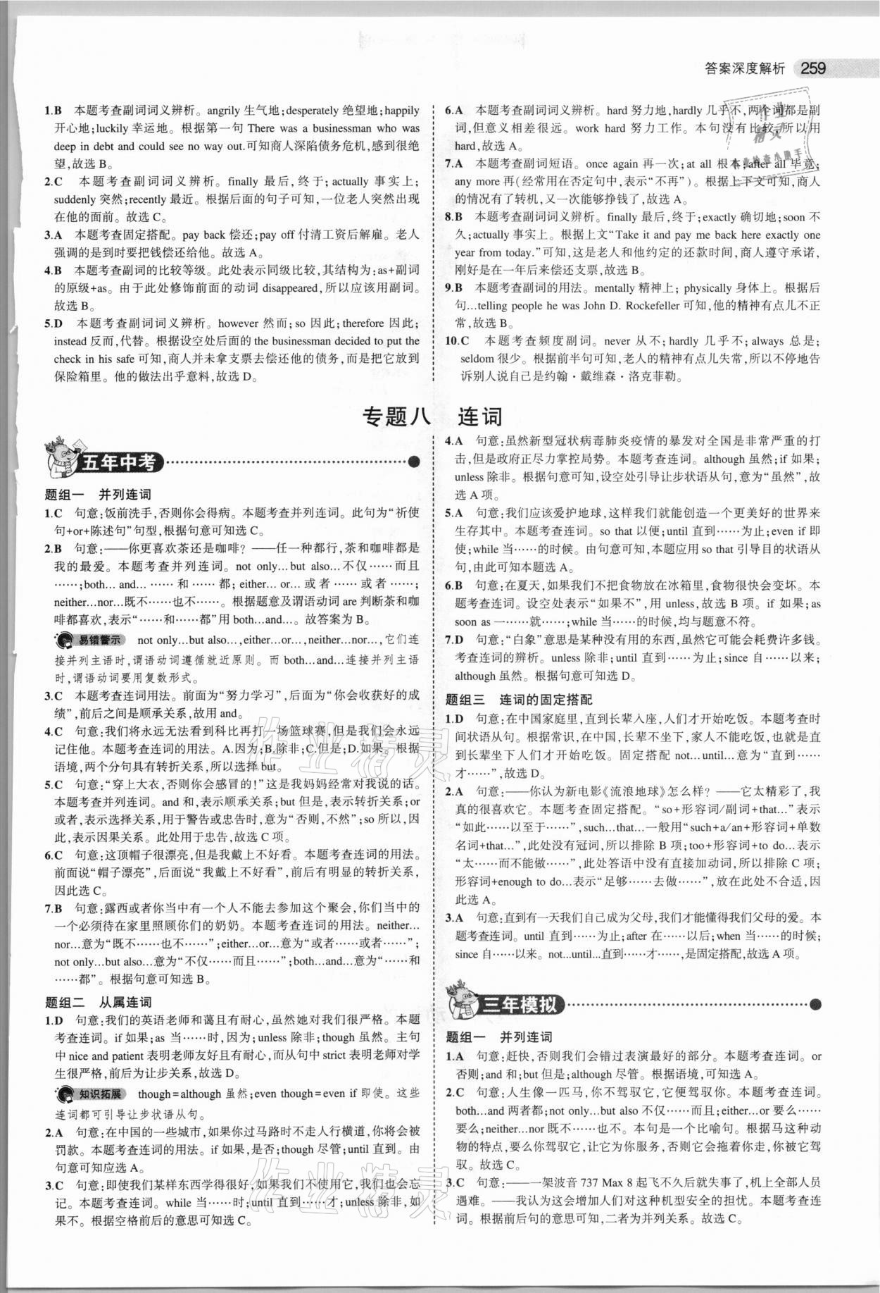 2021年5年中考3年模拟中考英语广东专用 参考答案第11页