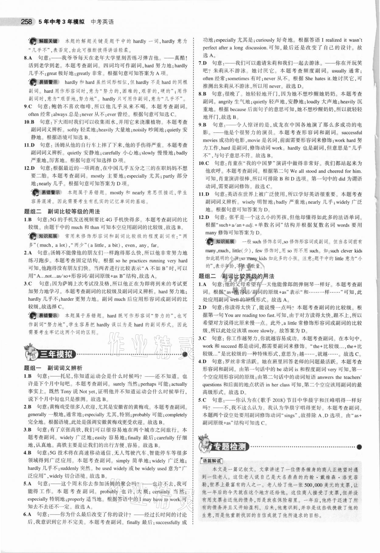 2021年5年中考3年模拟中考英语广东专用 参考答案第10页