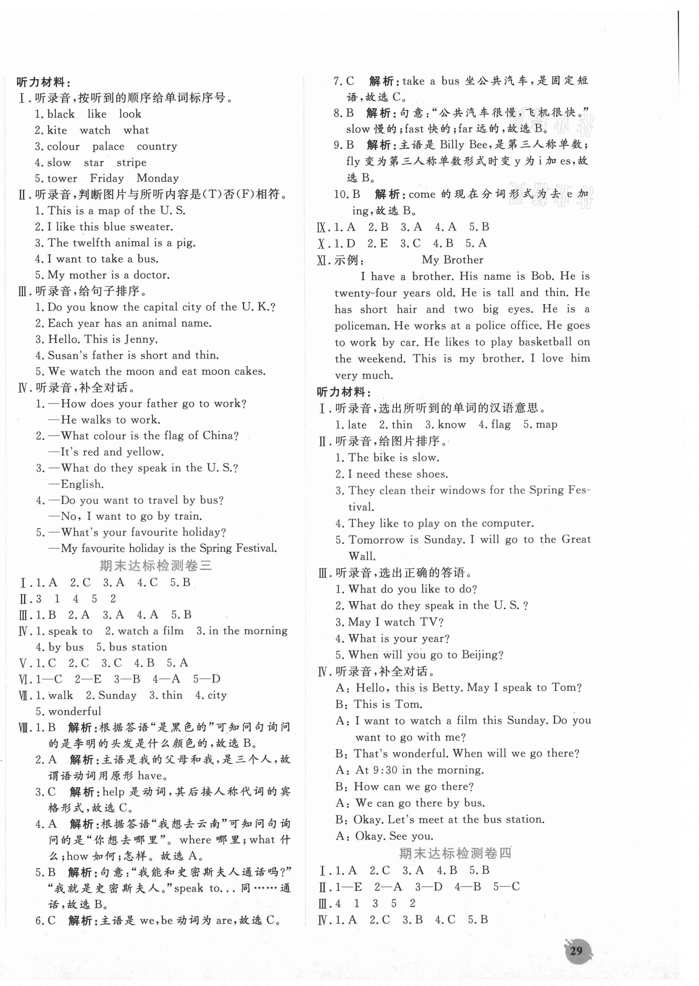 2020年名校提優(yōu)期末卷五年級(jí)英語上冊(cè)冀教版 第2頁