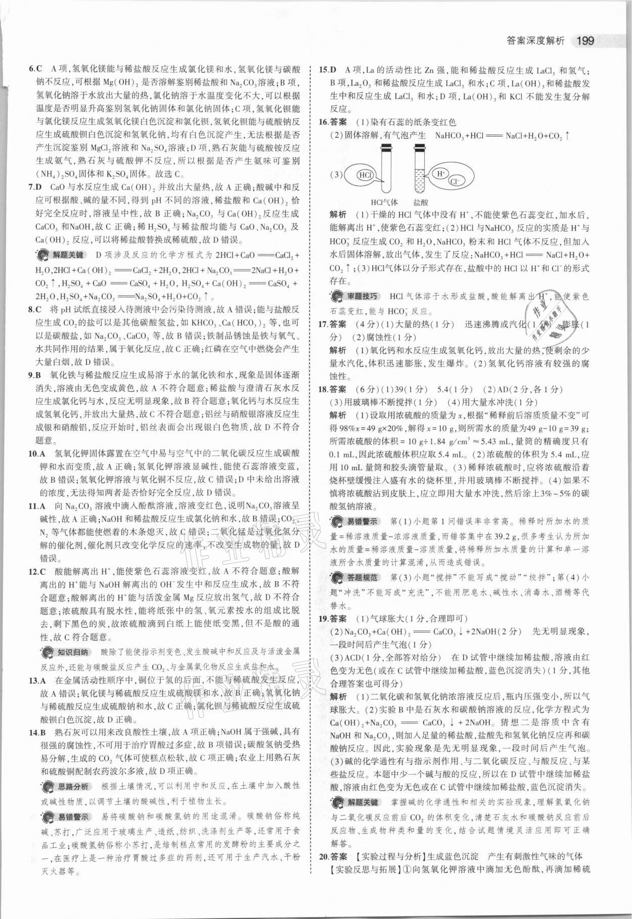 2021年5年中考3年模拟中考化学广东专用 参考答案第15页