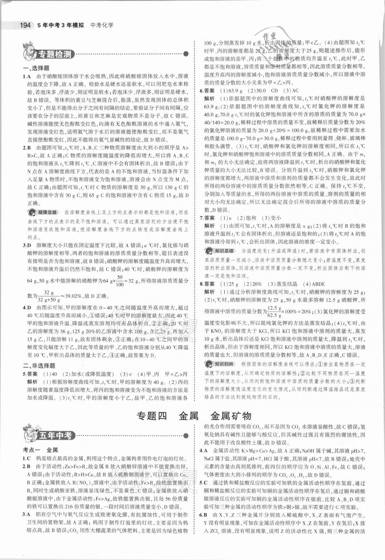 2021年5年中考3年模拟中考化学广东专用 参考答案第10页