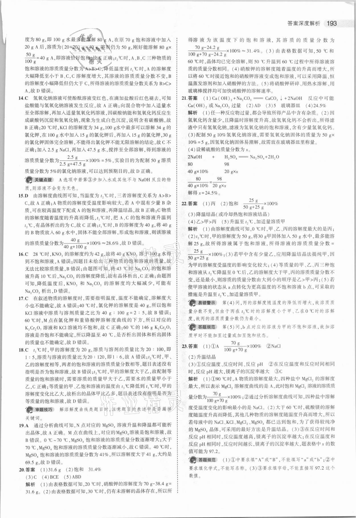 2021年5年中考3年模擬中考化學廣東專用 參考答案第9頁