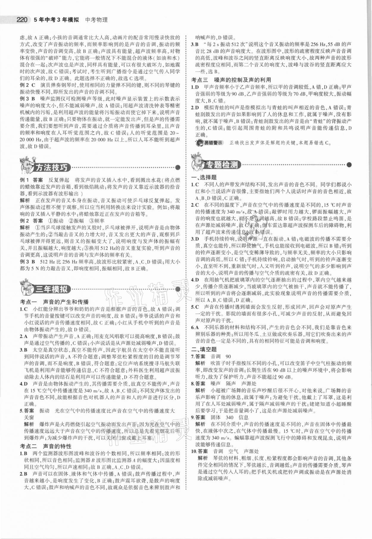 2021年5年中考3年模拟中考物理广东专用 参考答案第4页