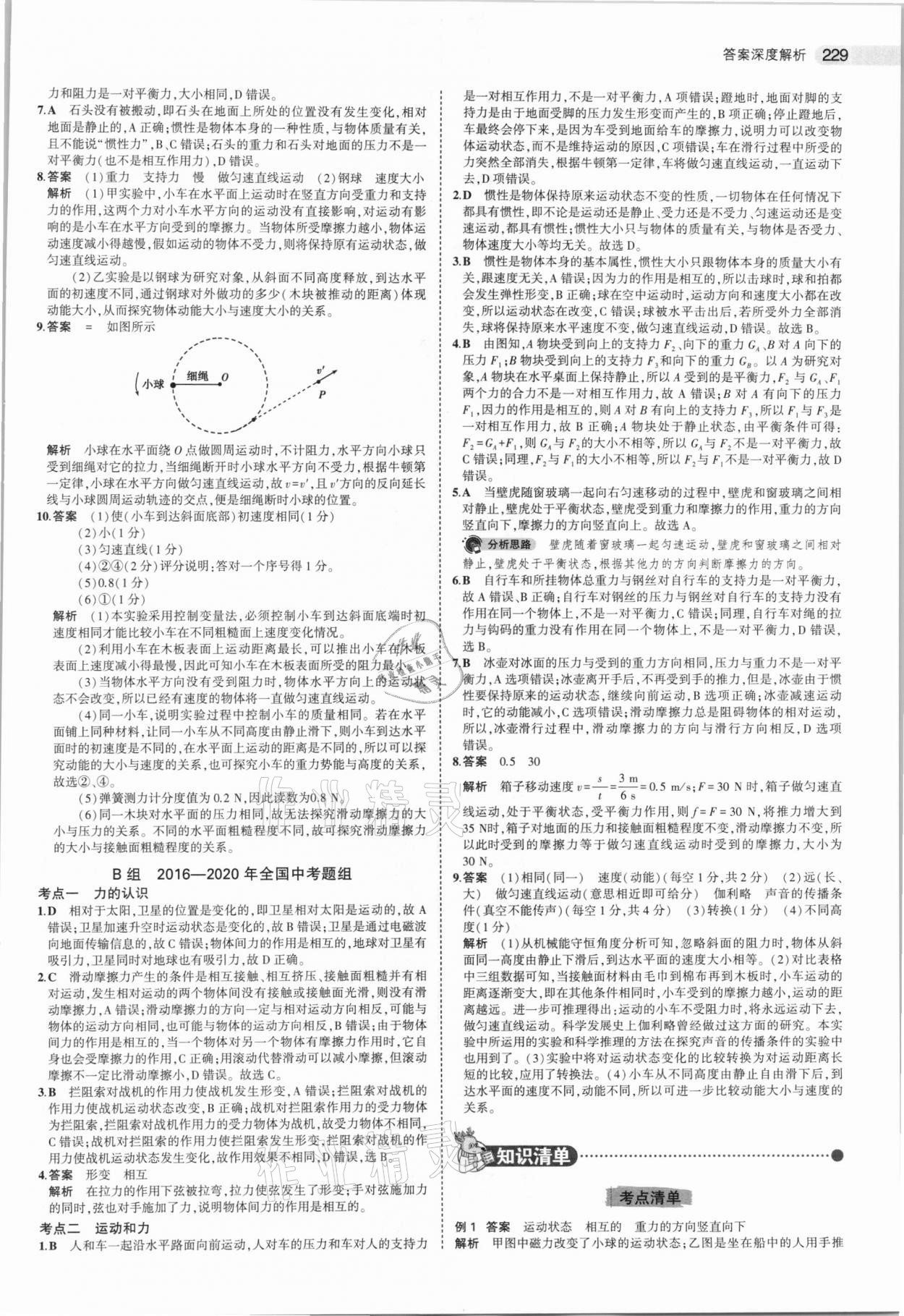 2021年5年中考3年模拟中考物理广东专用 参考答案第13页