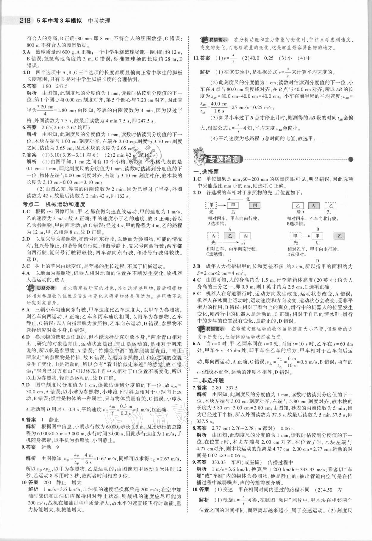 2021年5年中考3年模拟中考物理广东专用 参考答案第2页