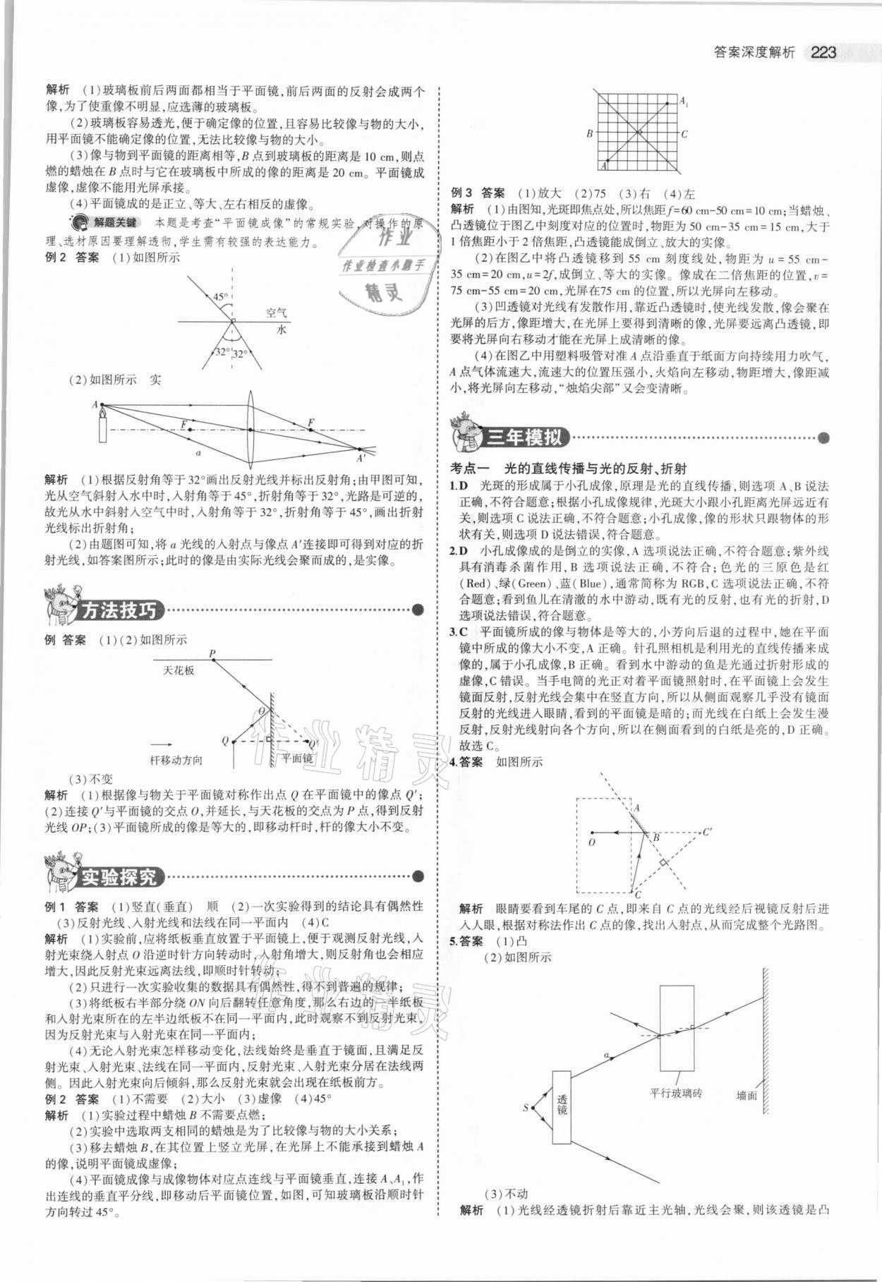 2021年5年中考3年模擬中考物理廣東專用 參考答案第7頁