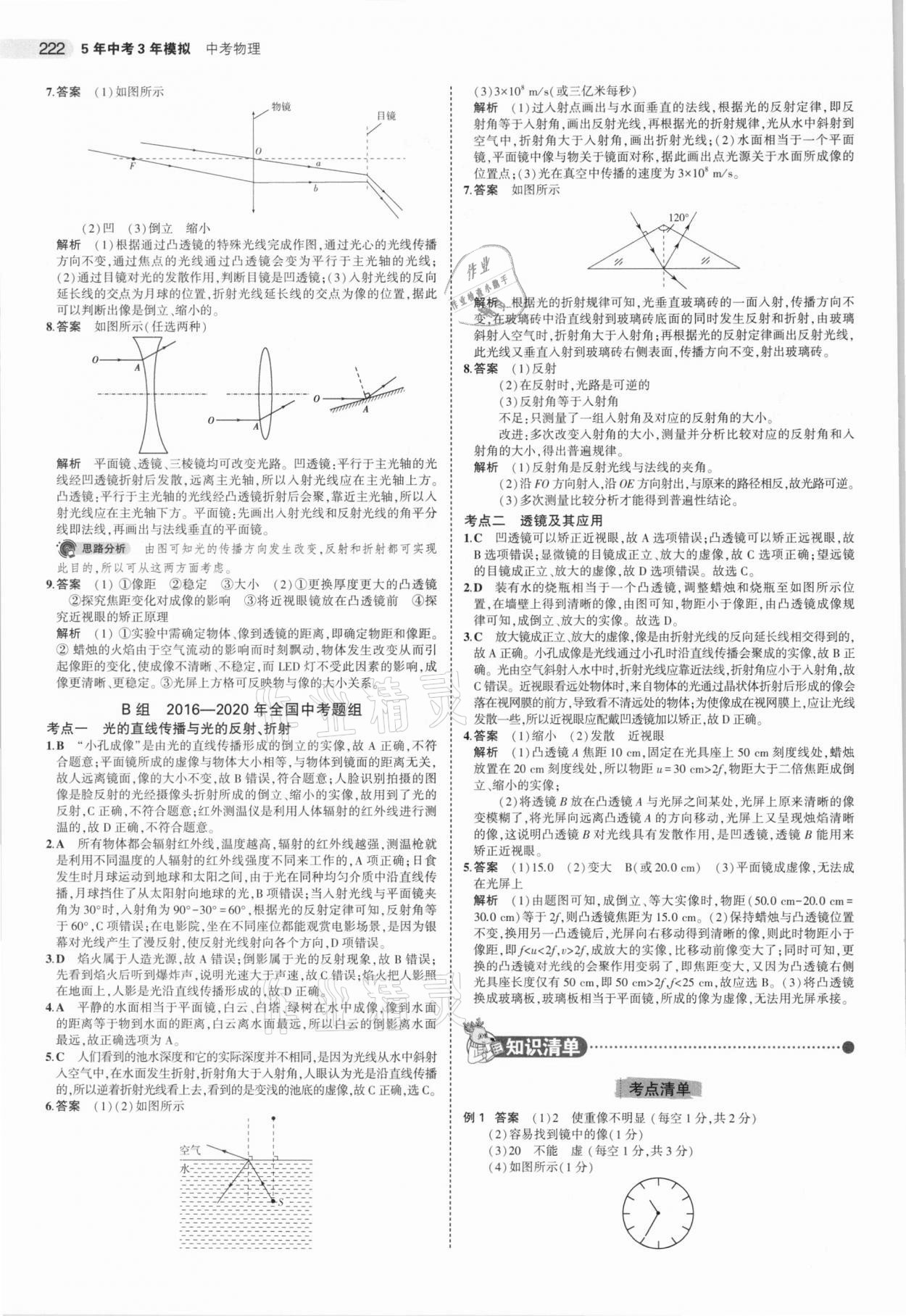 2021年5年中考3年模拟中考物理广东专用 参考答案第6页