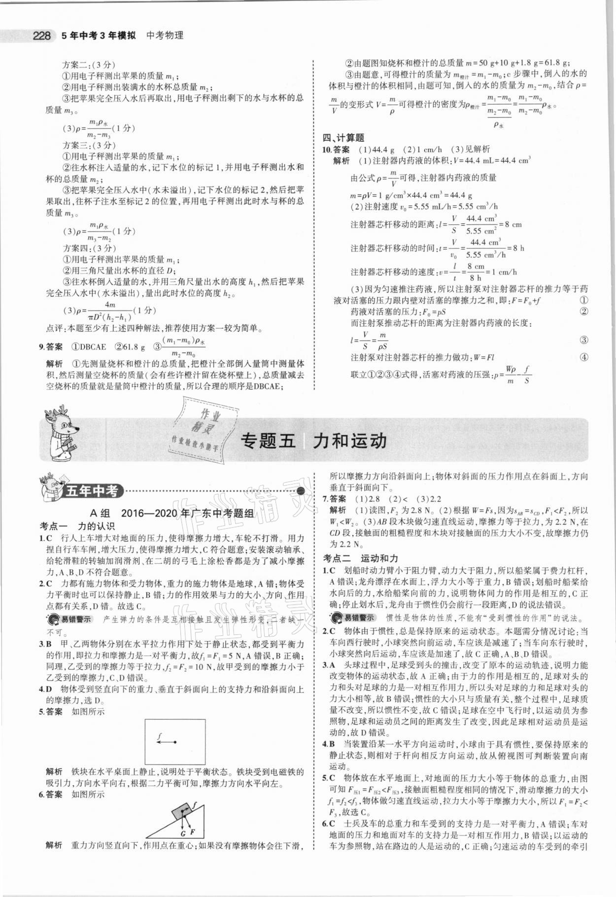 2021年5年中考3年模擬中考物理廣東專用 參考答案第12頁