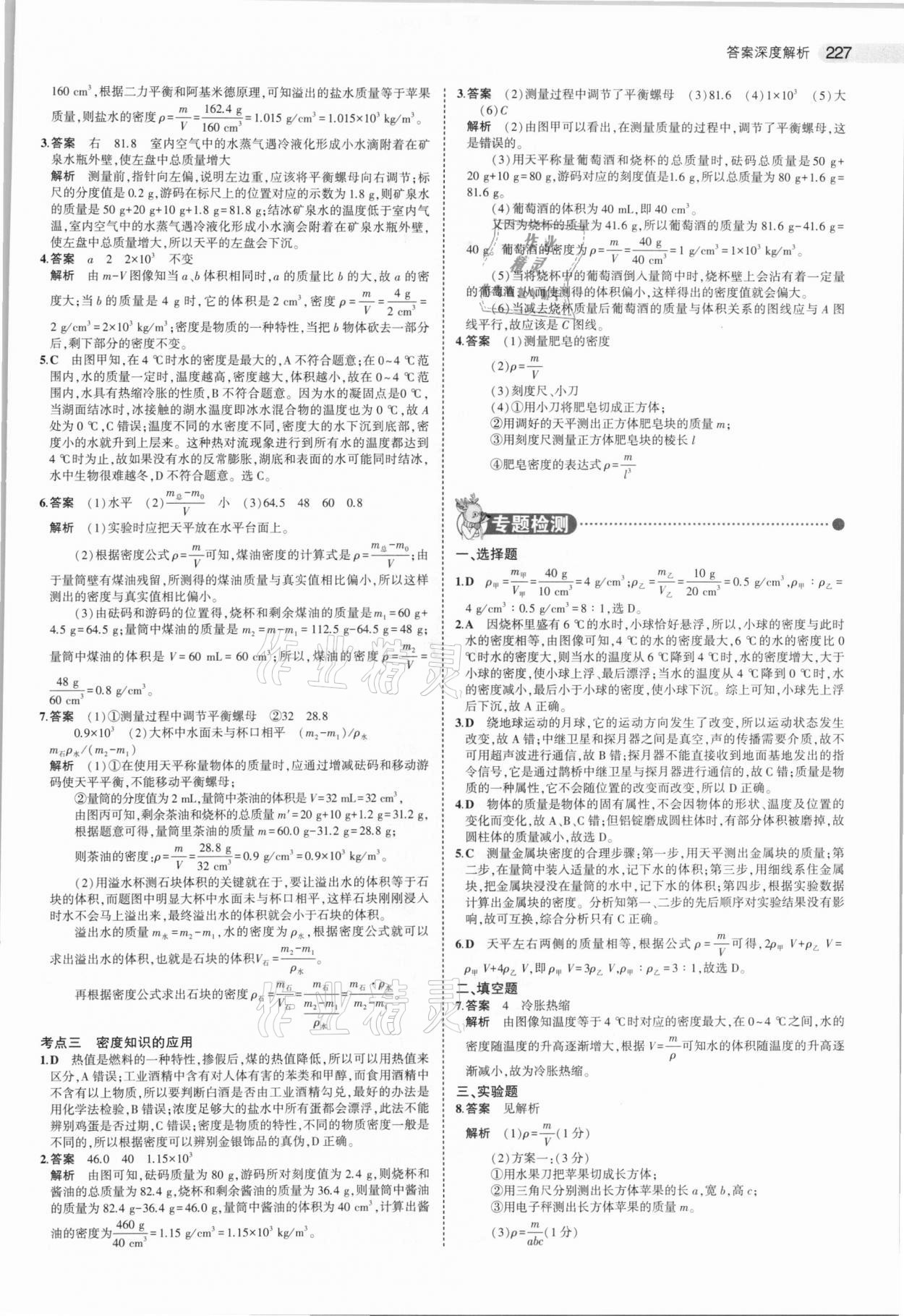 2021年5年中考3年模擬中考物理廣東專用 參考答案第11頁