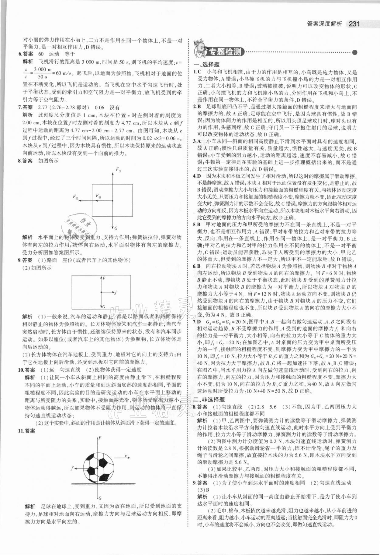 2021年5年中考3年模擬中考物理廣東專用 參考答案第15頁