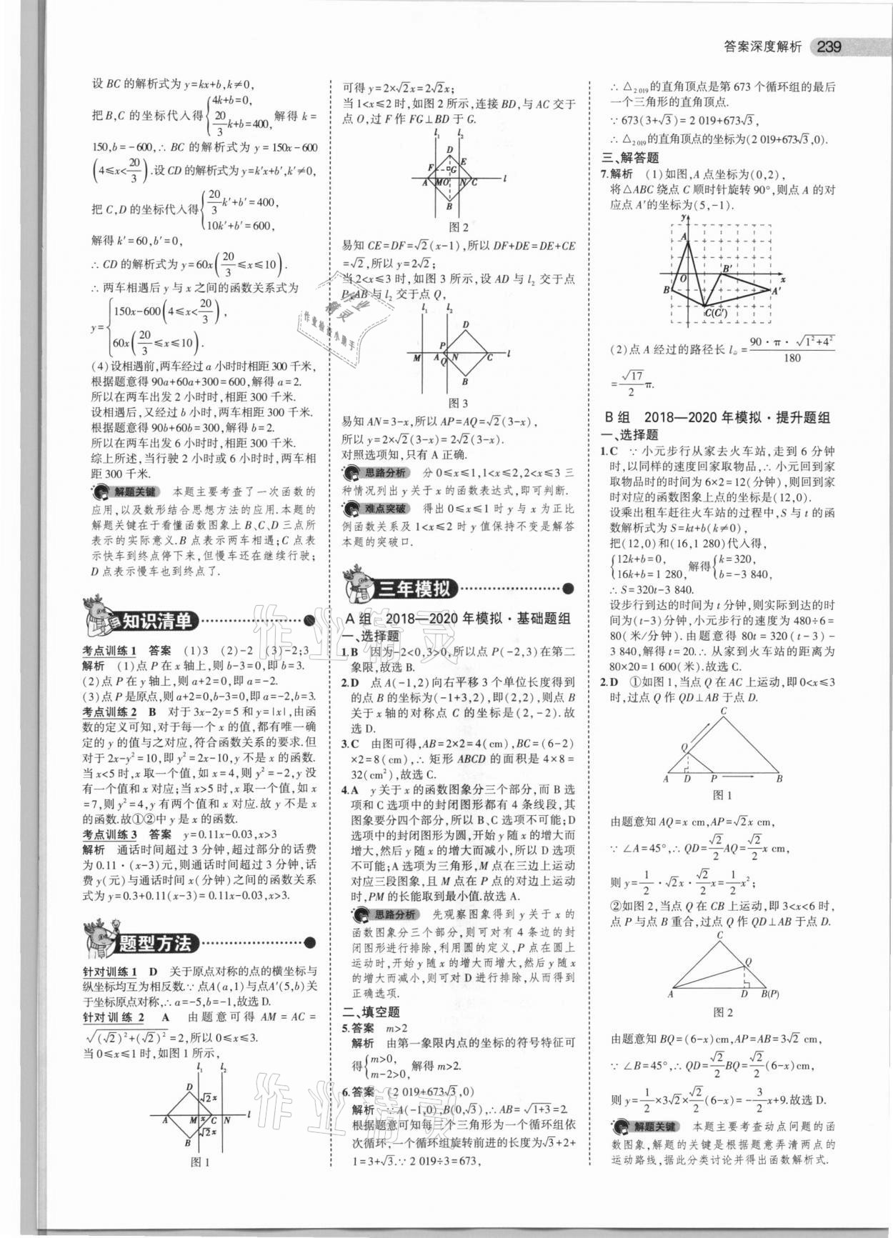 2021年5年中考3年模擬中考數(shù)學廣東專用 參考答案第15頁