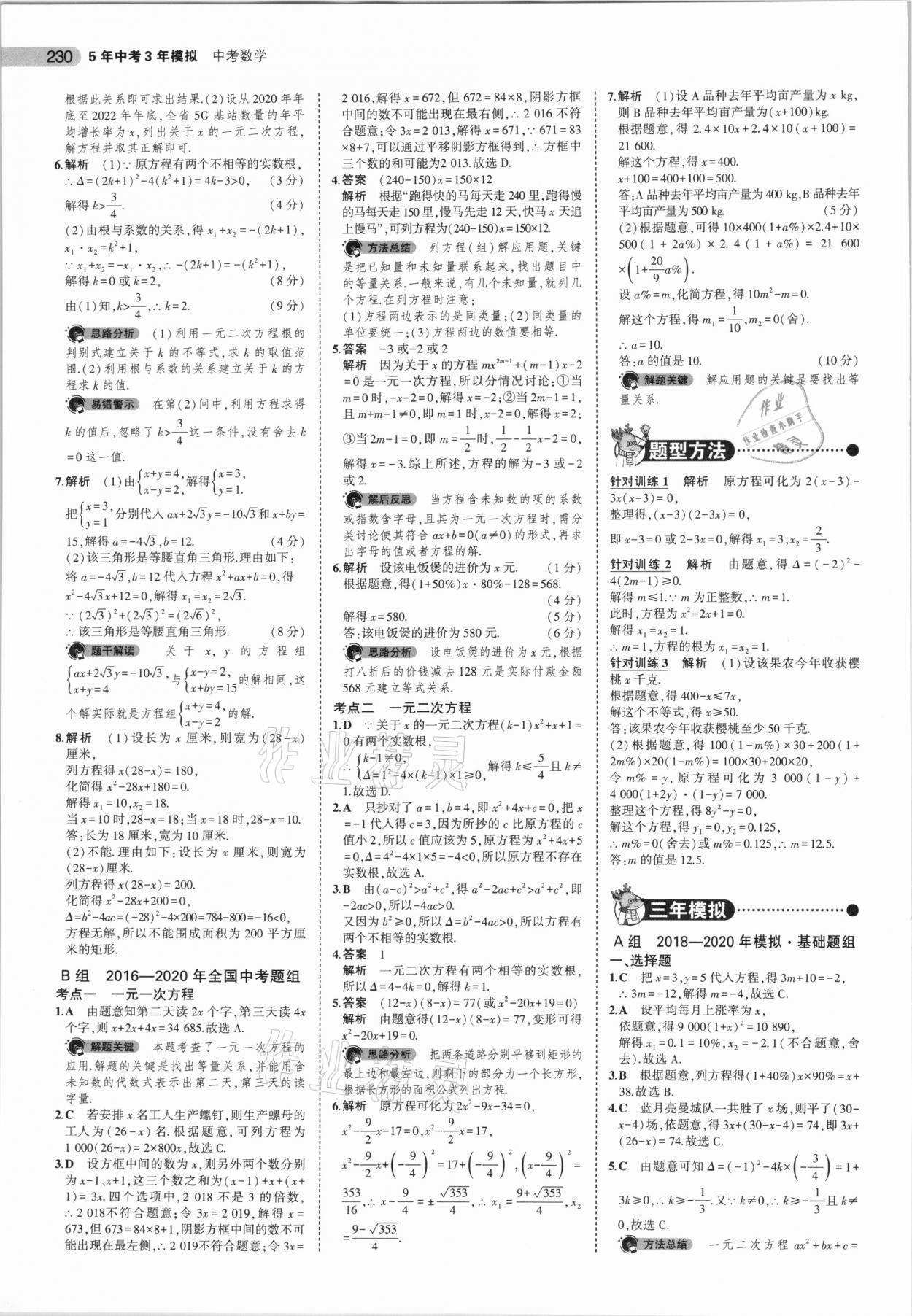 2021年5年中考3年模擬中考數(shù)學(xué)廣東專(zhuān)用 參考答案第6頁(yè)