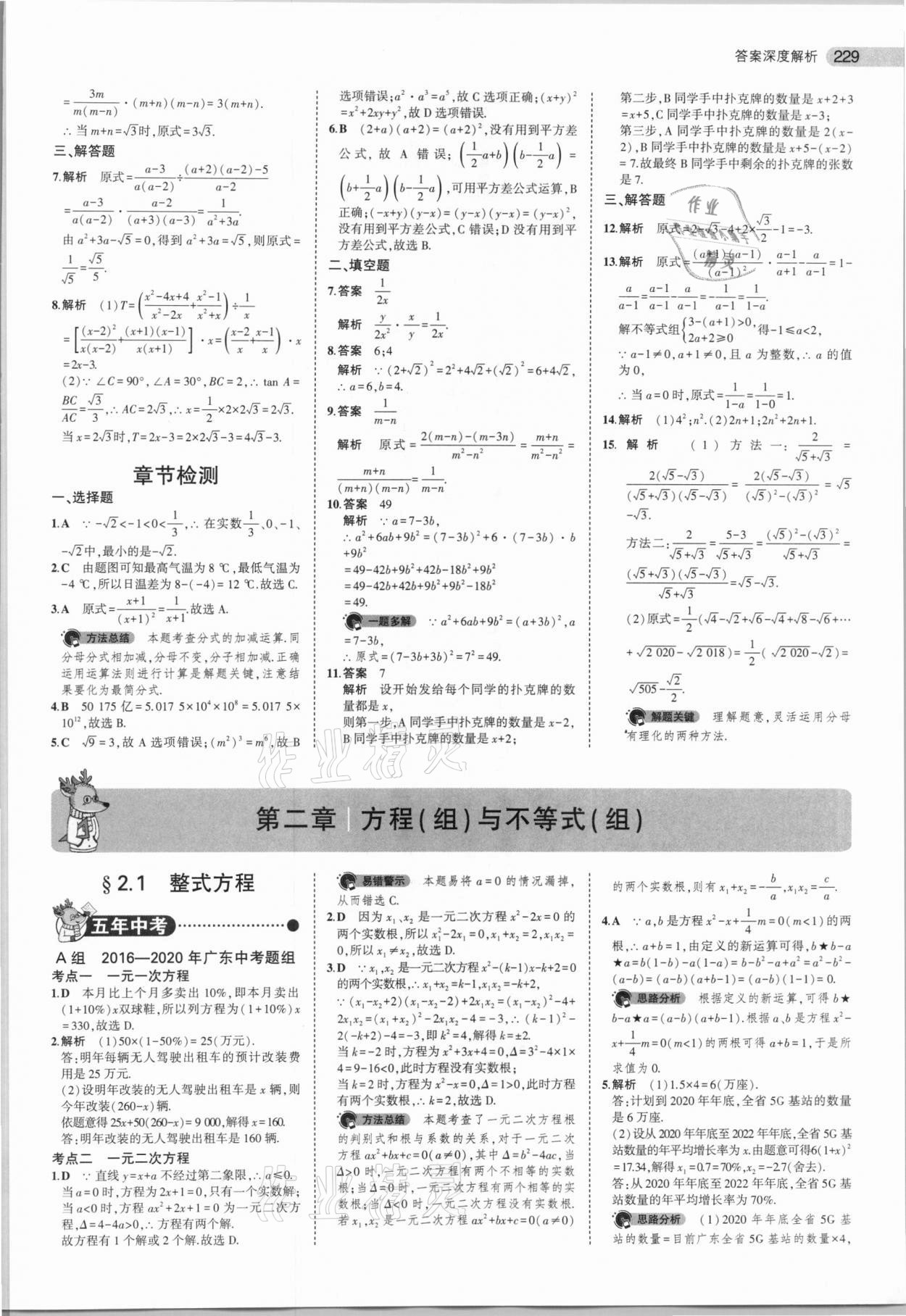 2021年5年中考3年模擬中考數(shù)學廣東專用 參考答案第5頁