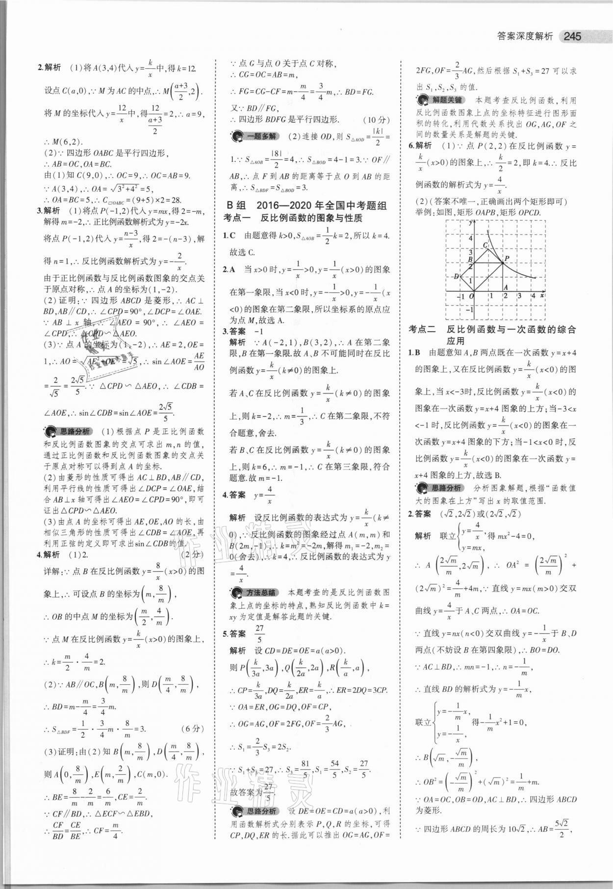 2021年5年中考3年模擬中考數(shù)學(xué)廣東專(zhuān)用 參考答案第21頁(yè)