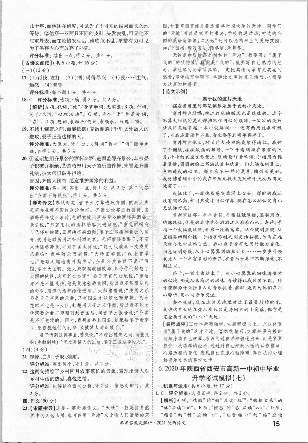 2021年一戰(zhàn)成名中考真題與拓展訓練語文陜西專版 參考答案第14頁