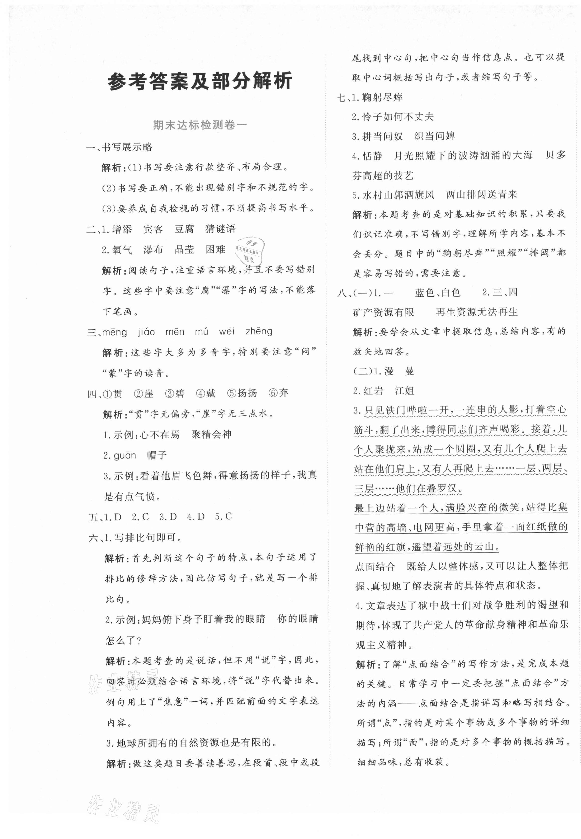 2020年名校提優(yōu)期末卷六年級(jí)語(yǔ)文上冊(cè)人教版 第1頁(yè)