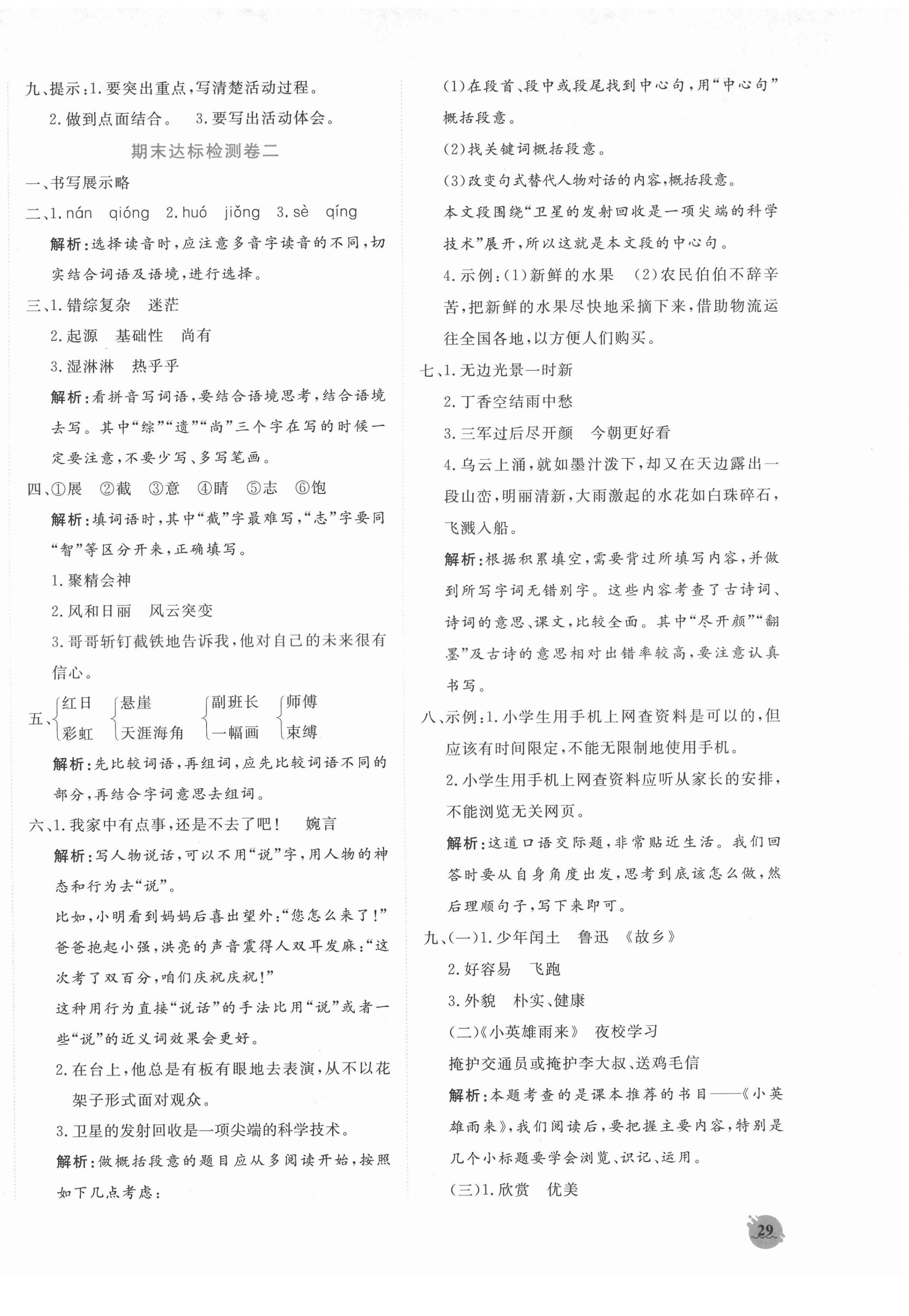 2020年名校提优期末卷六年级语文上册人教版 第2页