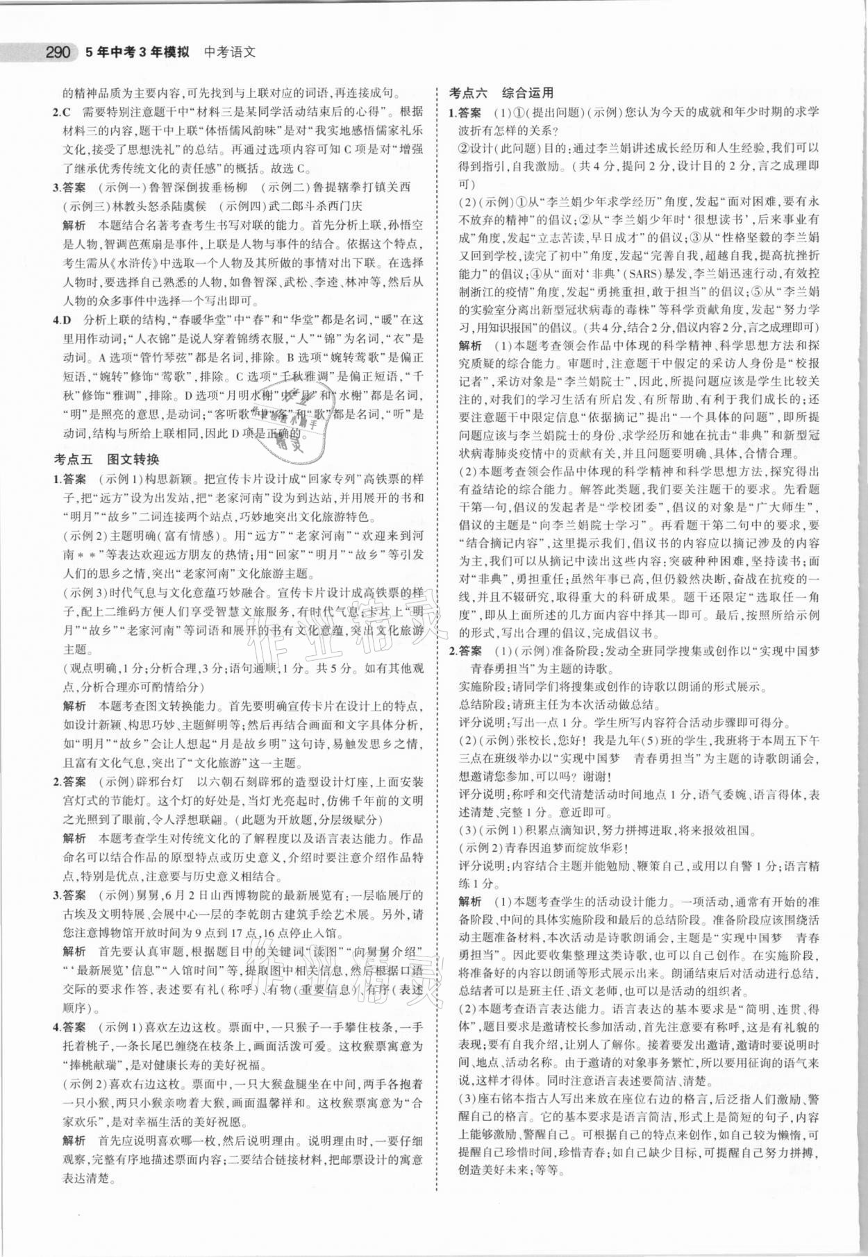 2021年5年中考3年模擬中考語(yǔ)文廣東專(zhuān)用 參考答案第10頁(yè)